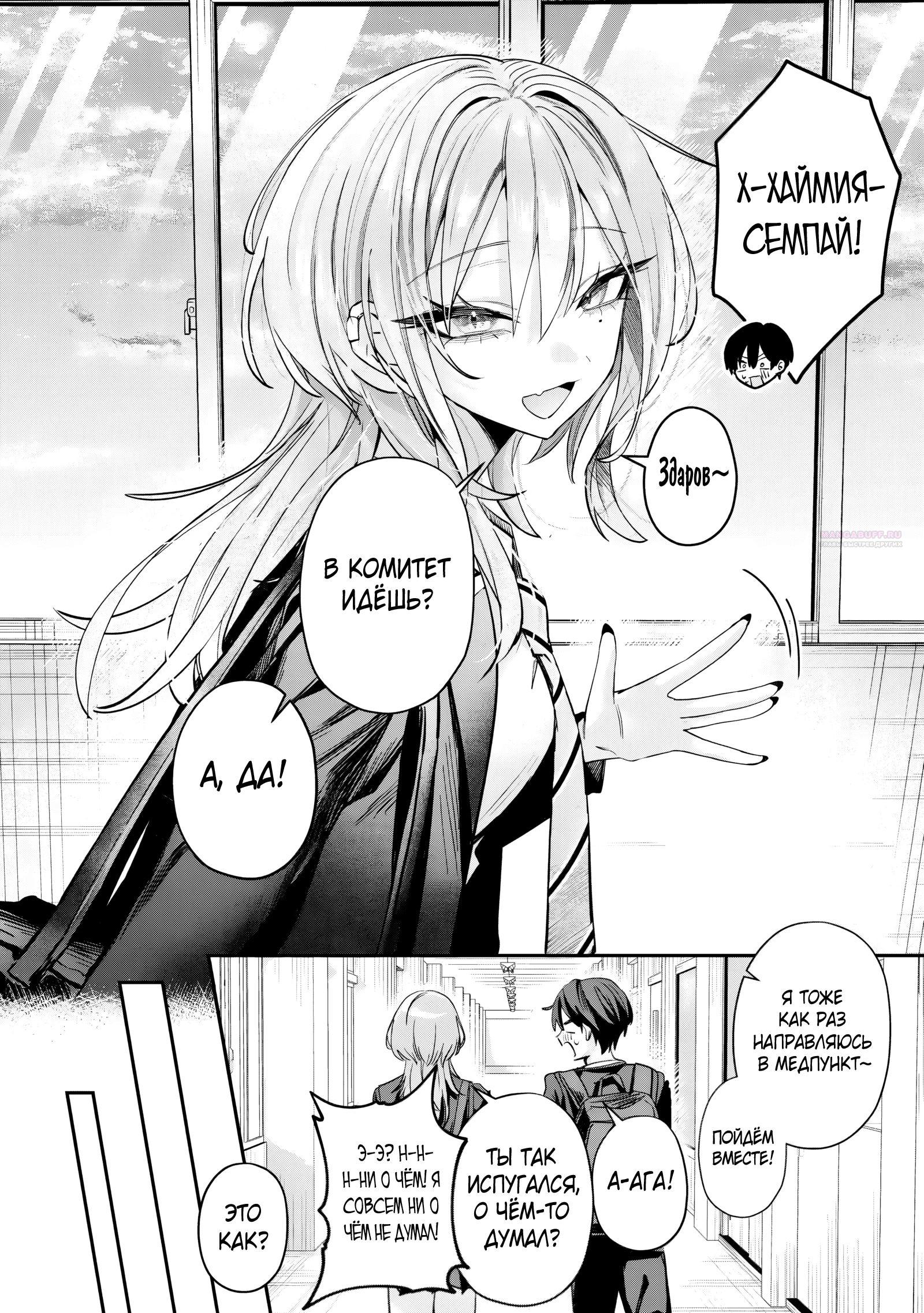 Манга Хаймия-сэмпай пугающе мила - Глава 14 Страница 2