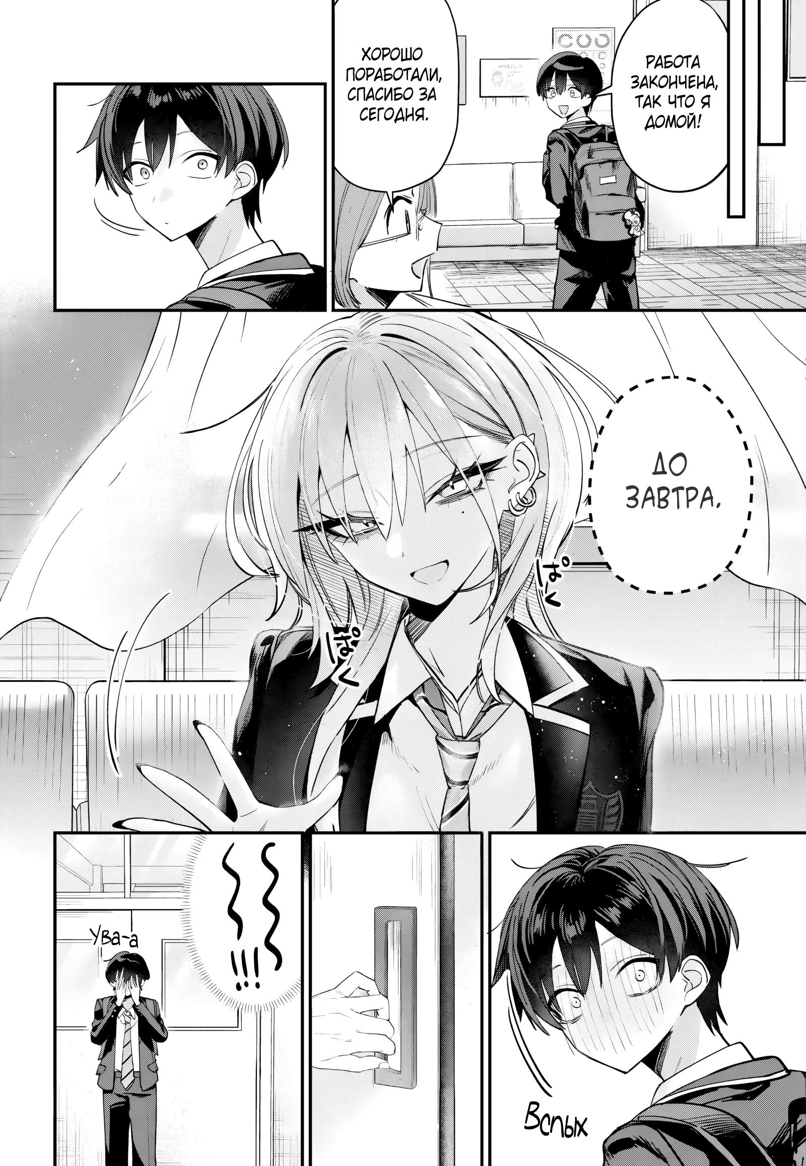 Манга Хаймия-сэмпай пугающе мила - Глава 14 Страница 8