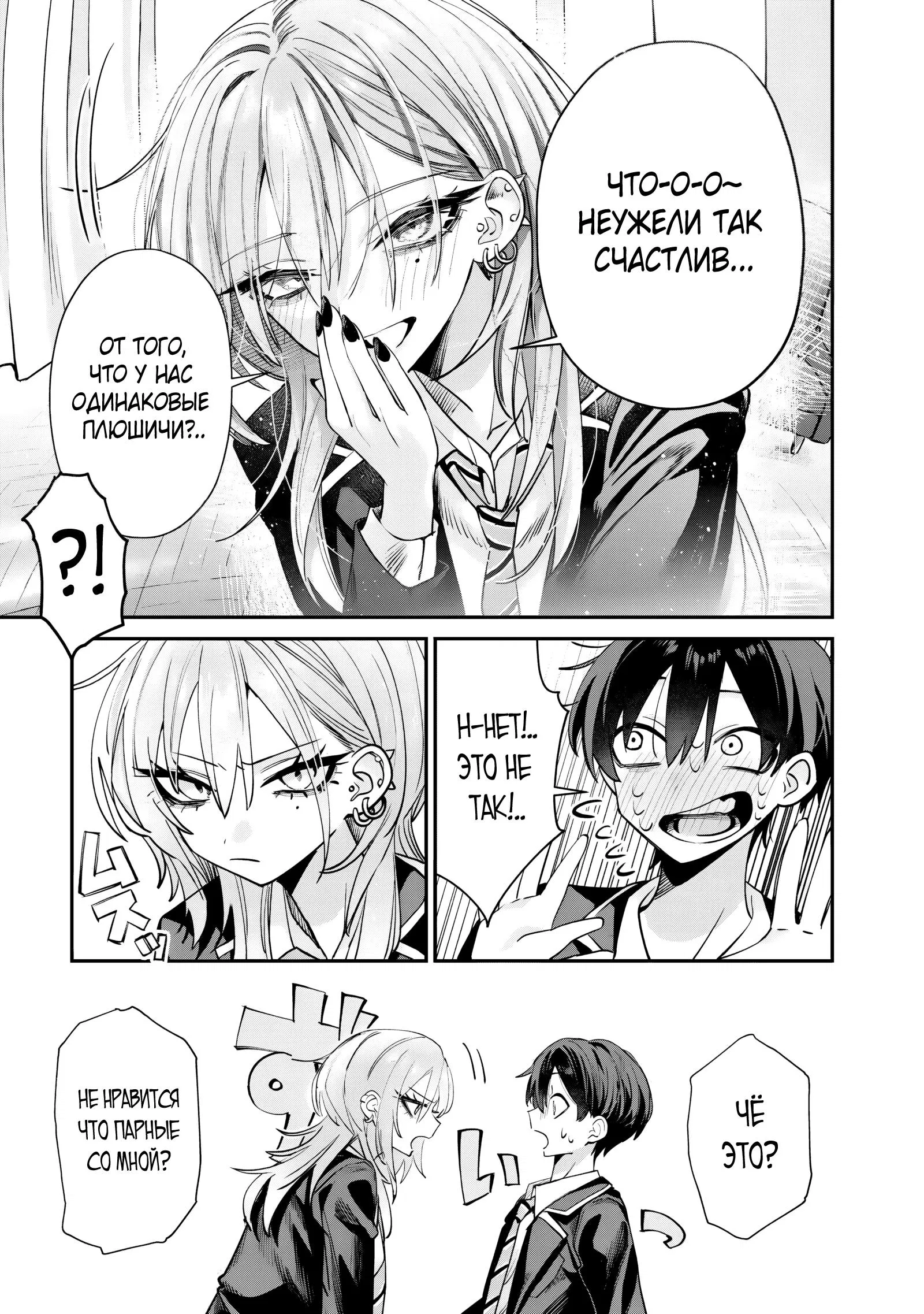 Манга Хаймия-сэмпай пугающе мила - Глава 14 Страница 5