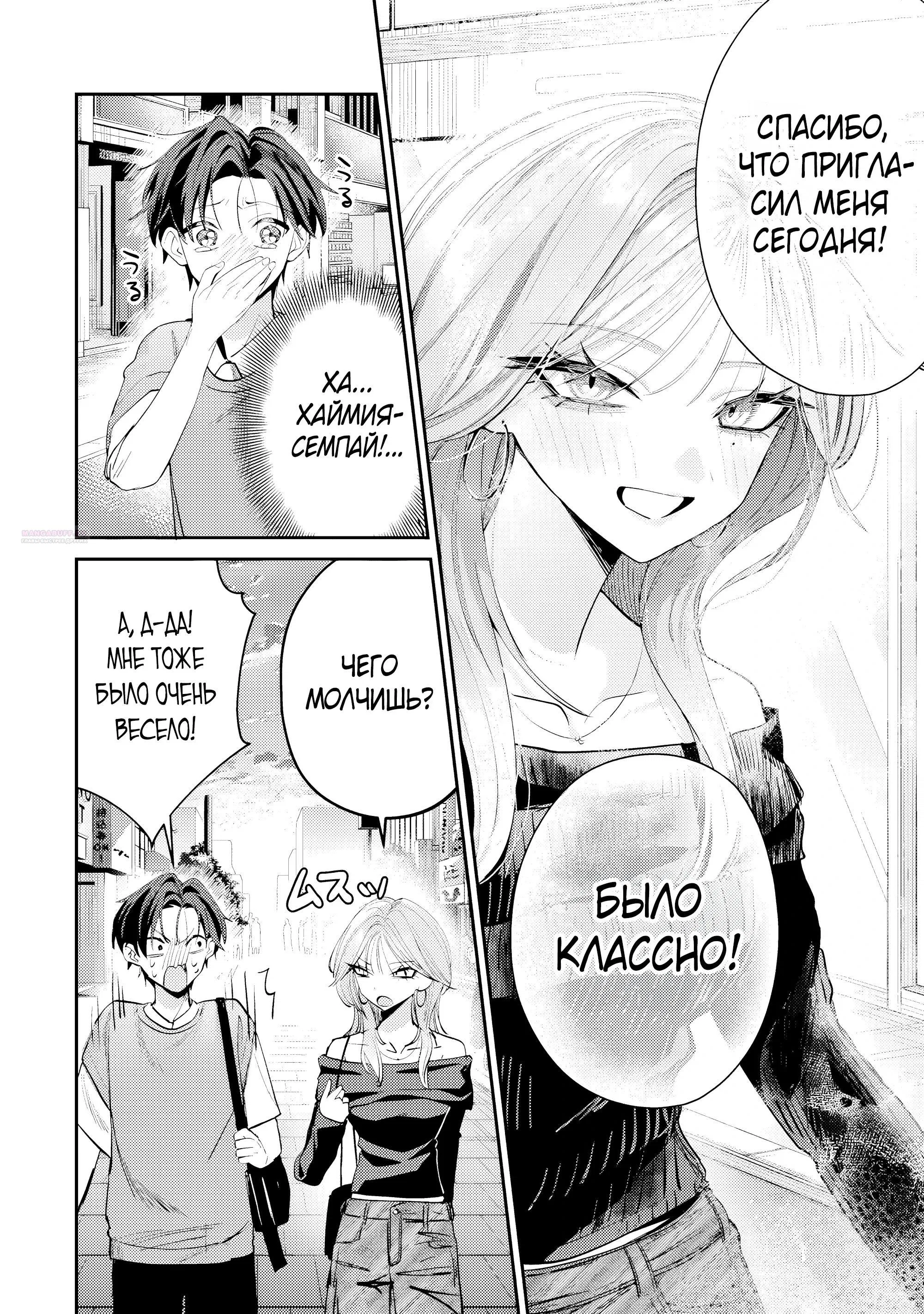 Манга Хаймия-сэмпай пугающе мила - Глава 13 Страница 2