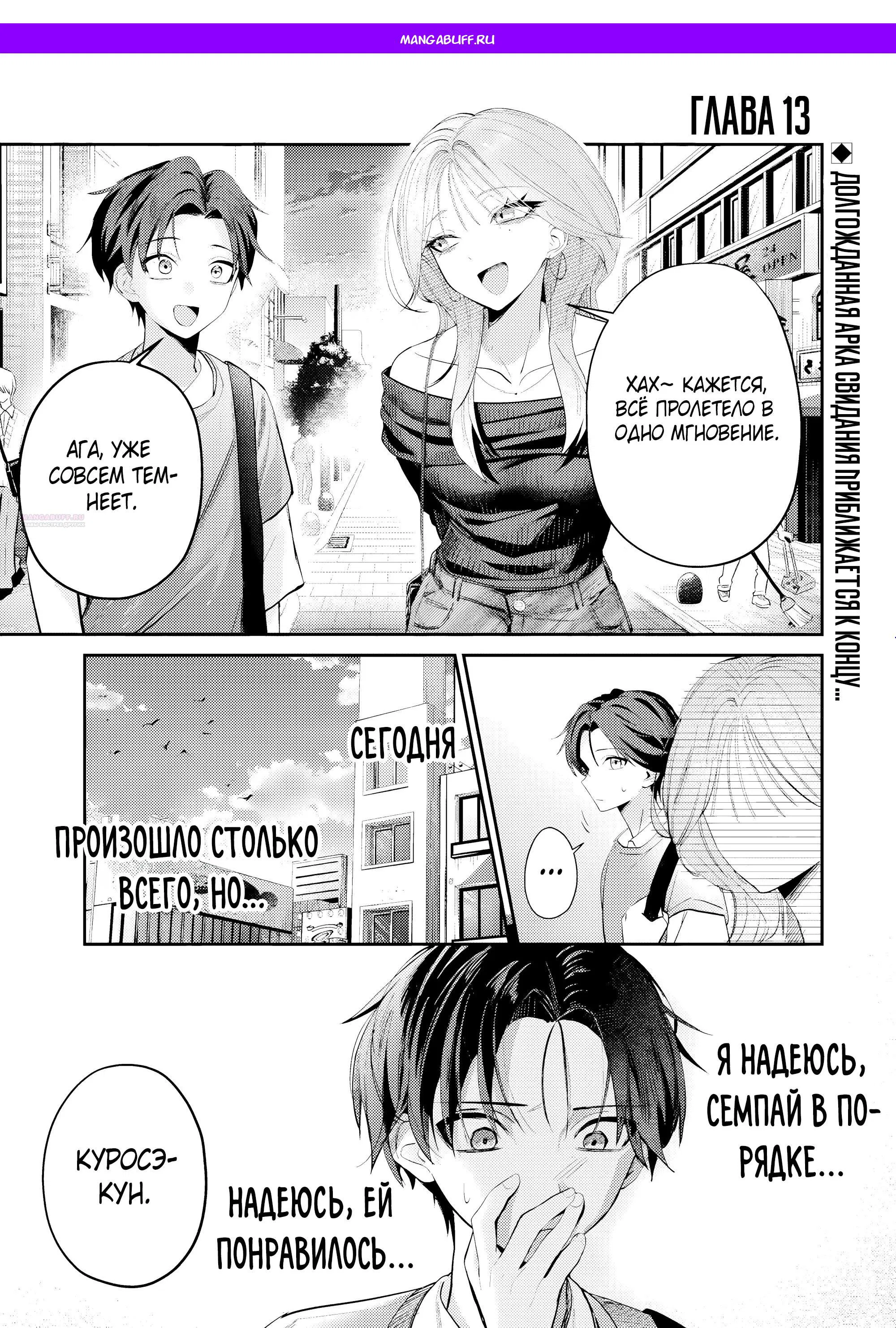 Манга Хаймия-сэмпай пугающе мила - Глава 13 Страница 1