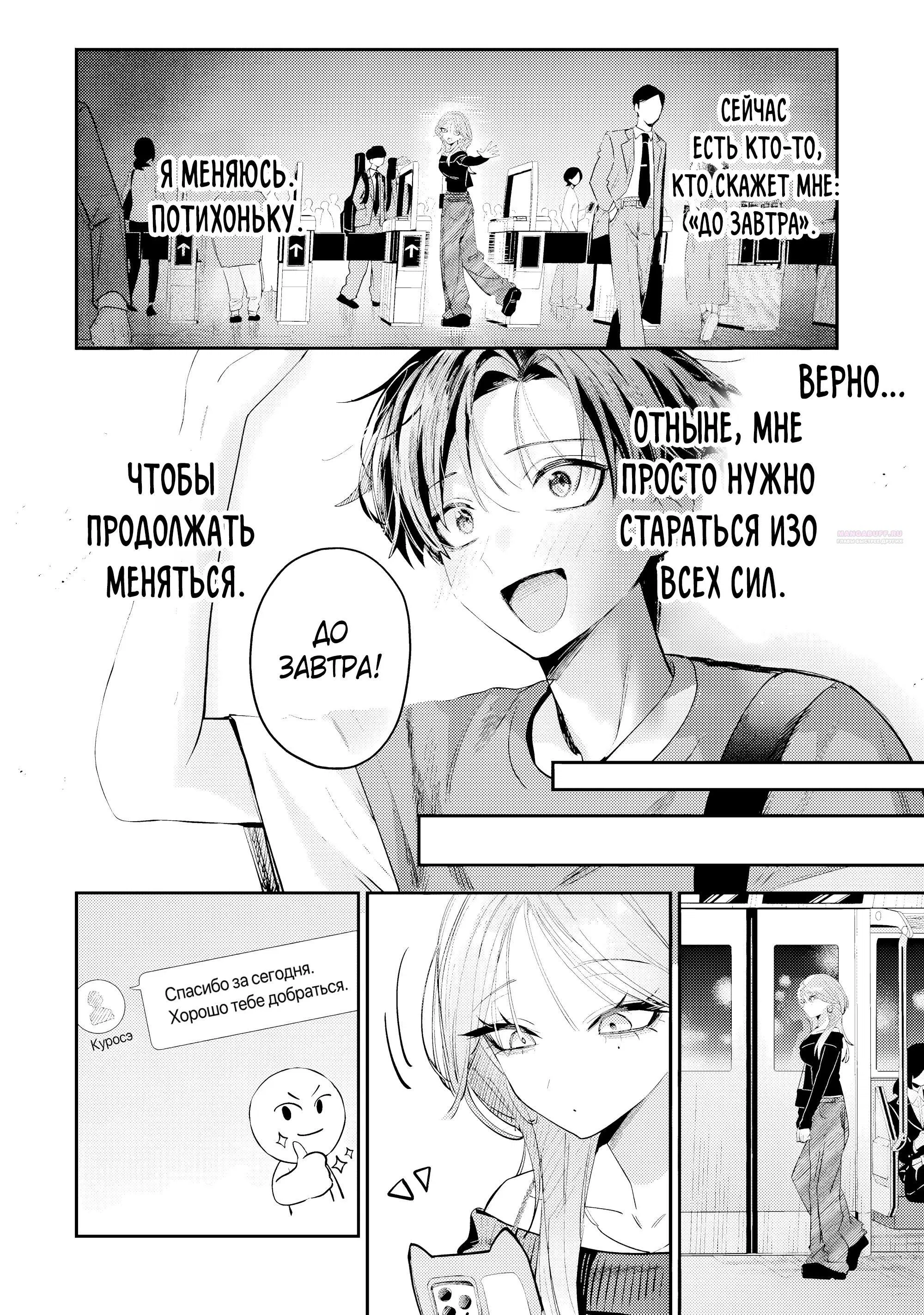 Манга Хаймия-сэмпай пугающе мила - Глава 13 Страница 10