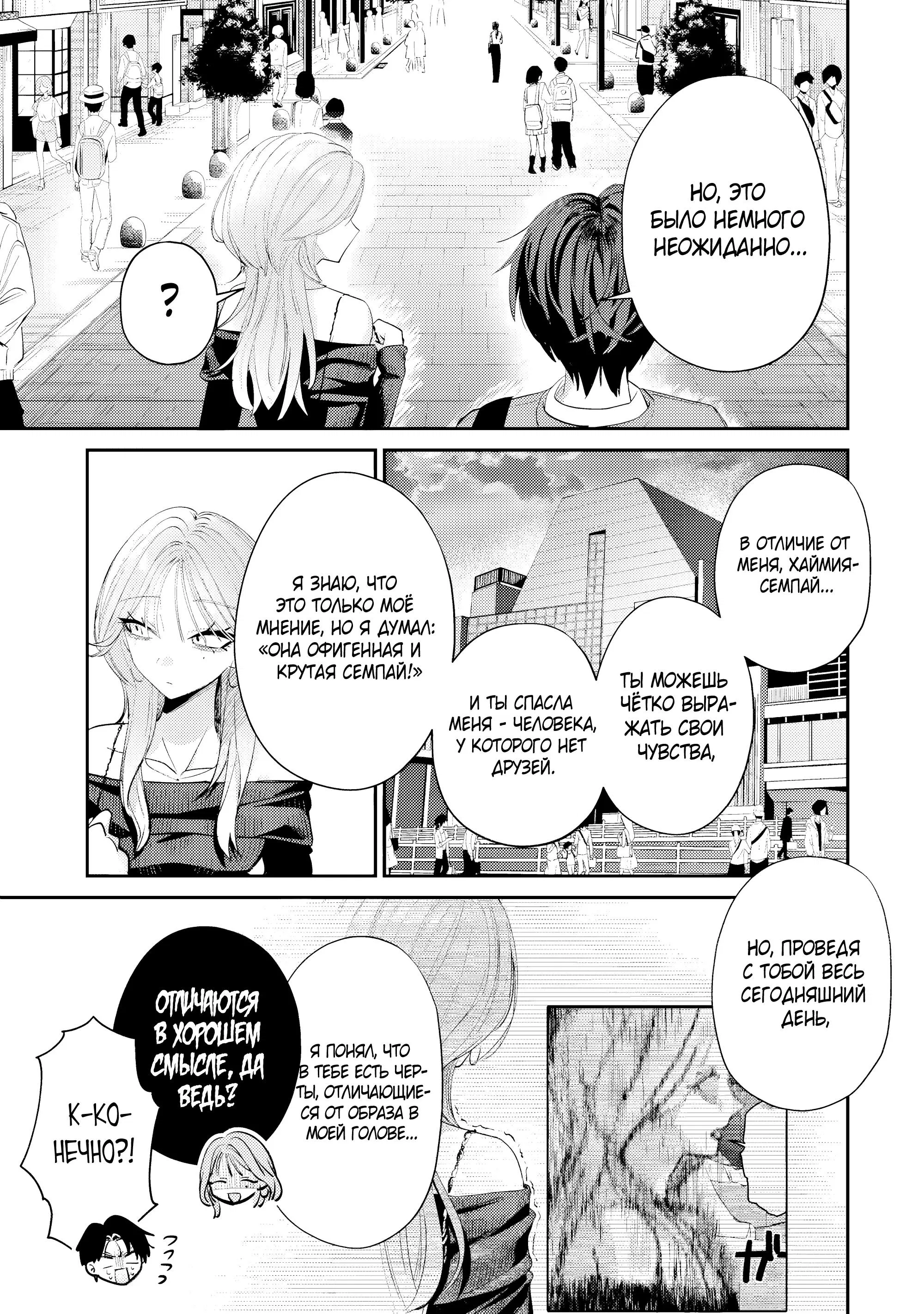 Манга Хаймия-сэмпай пугающе мила - Глава 13 Страница 3