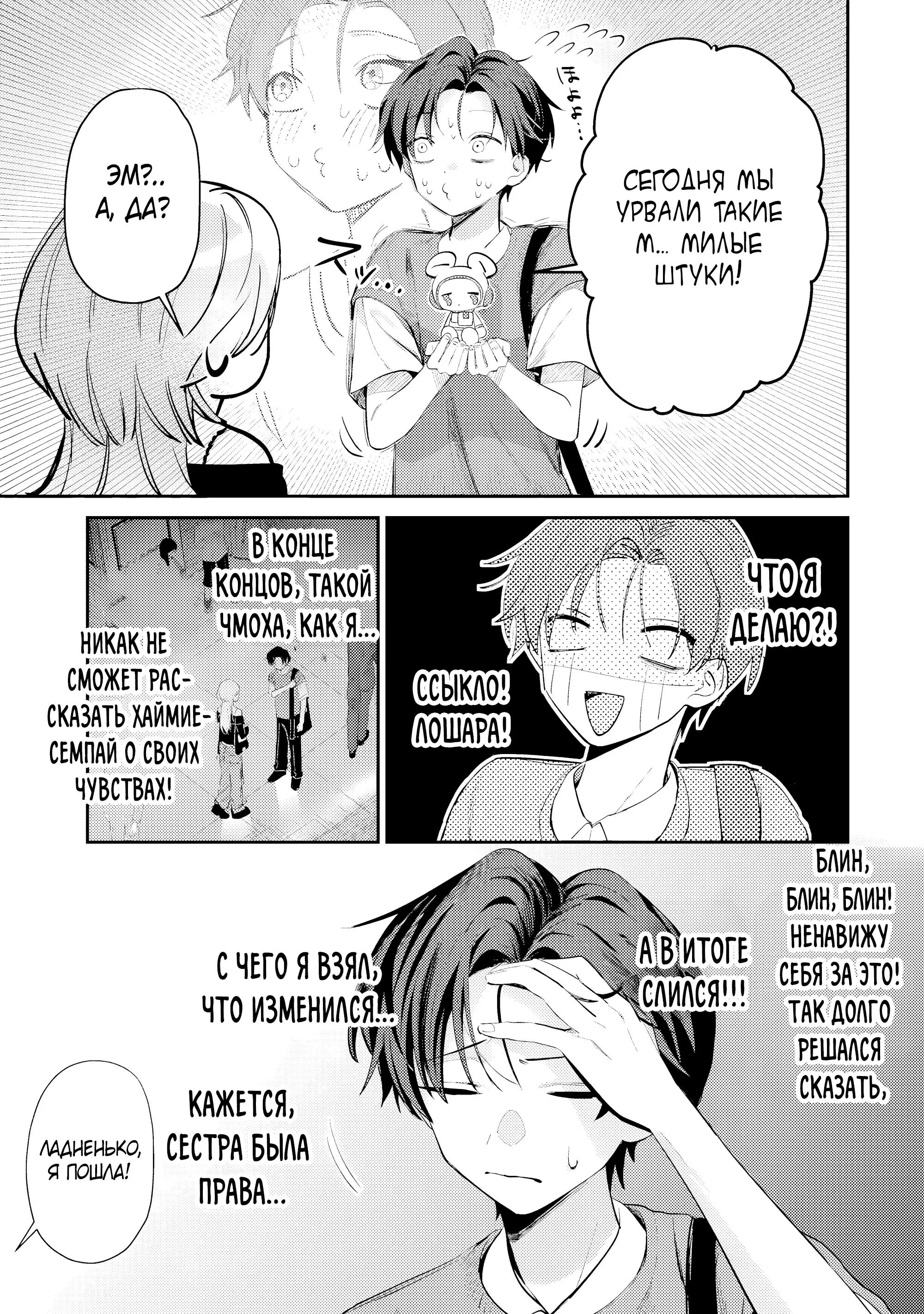 Манга Хаймия-сэмпай пугающе мила - Глава 13 Страница 7