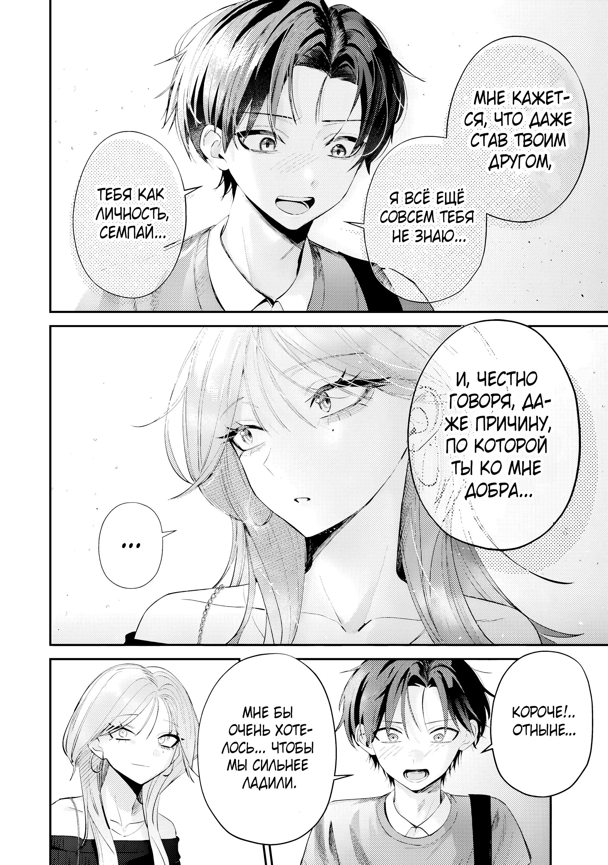 Манга Хаймия-сэмпай пугающе мила - Глава 13 Страница 4