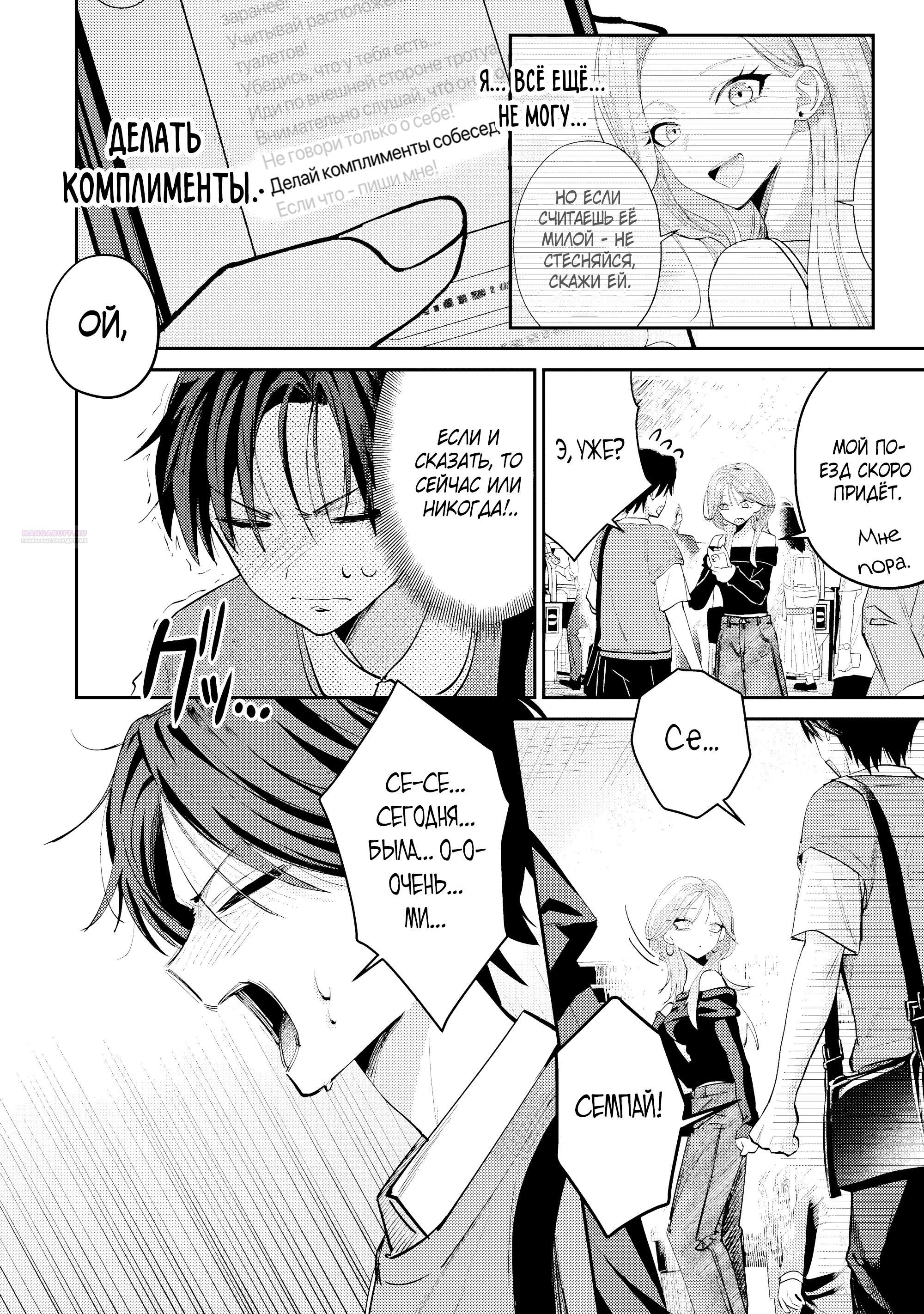 Манга Хаймия-сэмпай пугающе мила - Глава 13 Страница 6