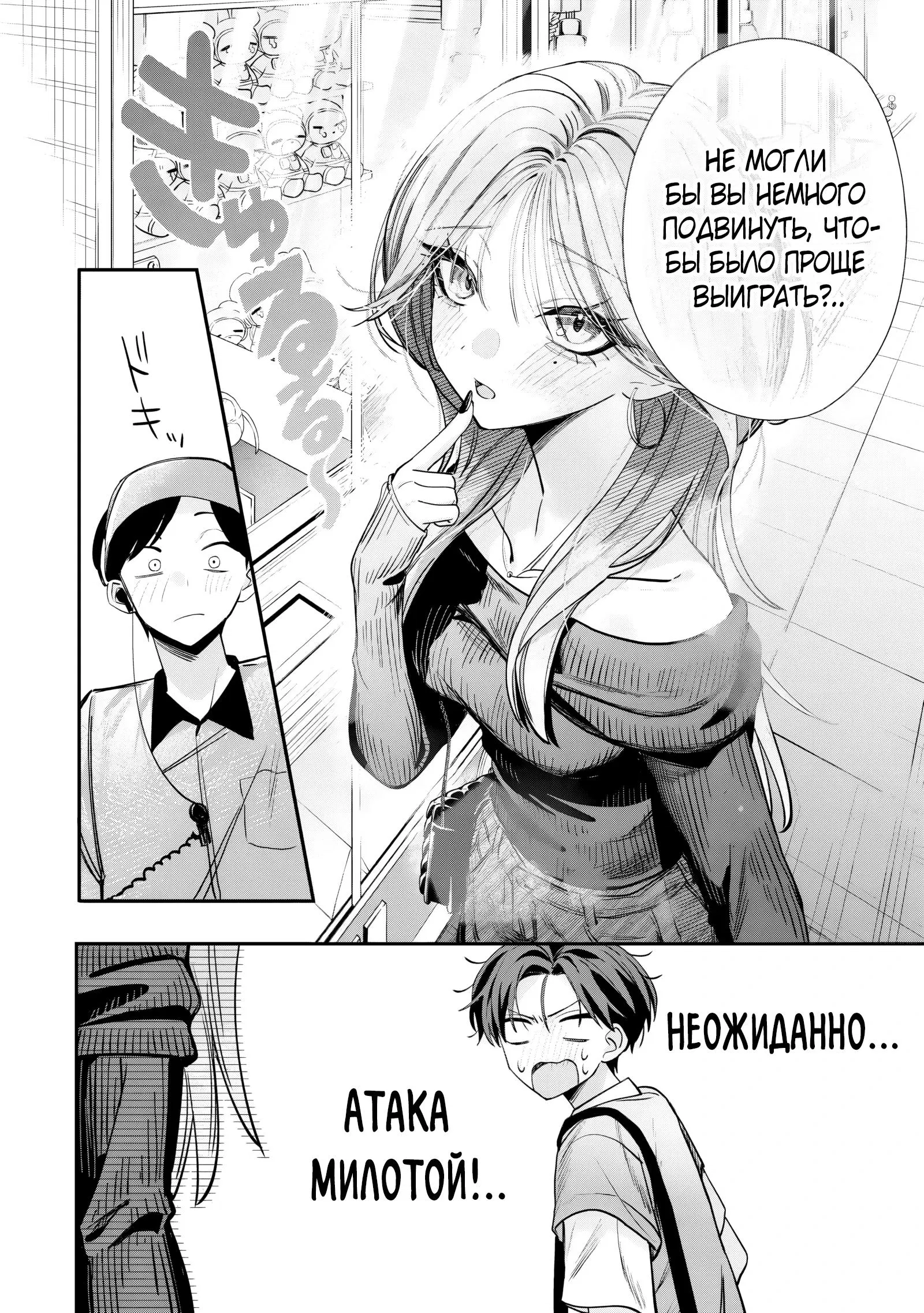 Манга Хаймия-сэмпай пугающе мила - Глава 12 Страница 7