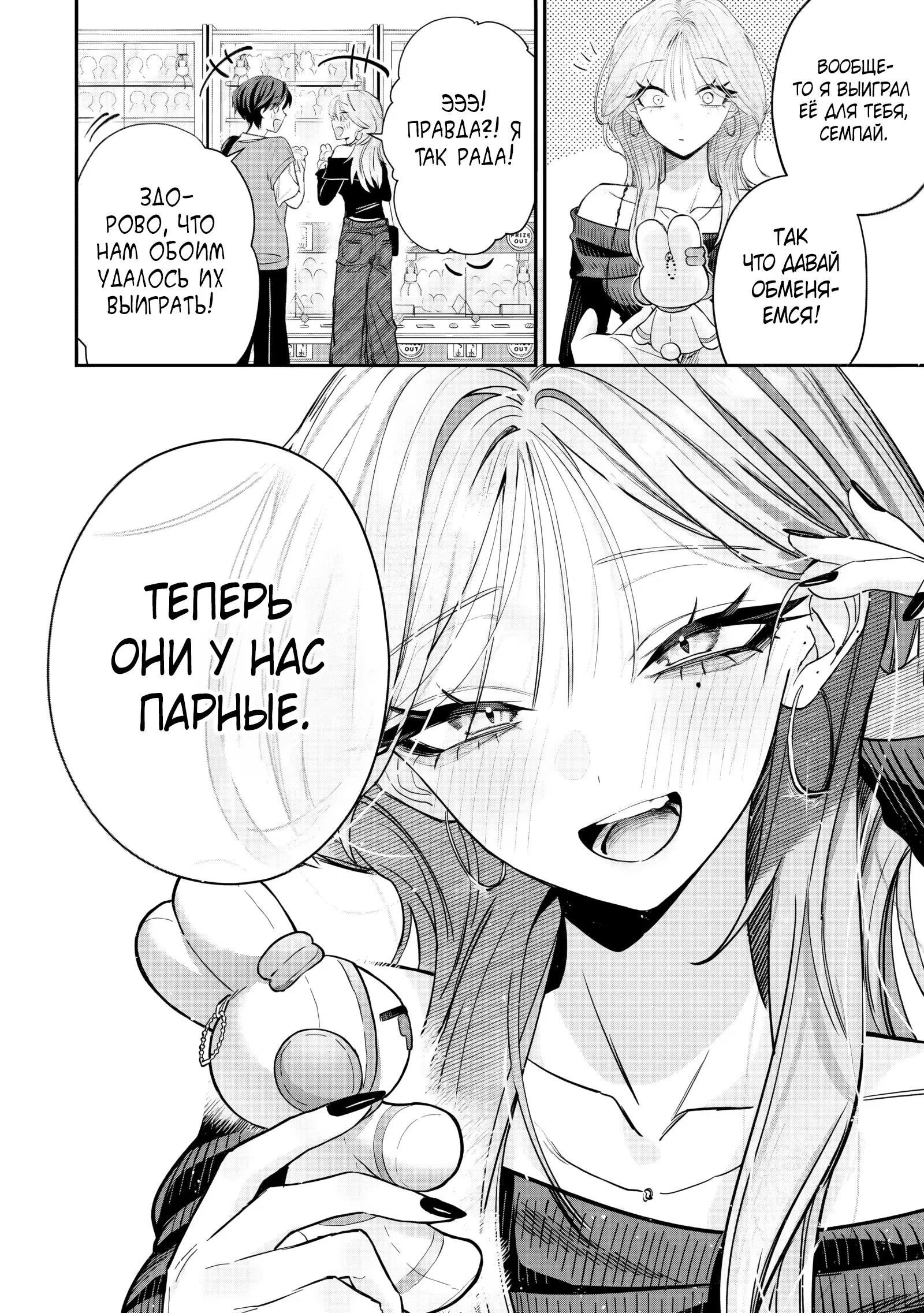 Манга Хаймия-сэмпай пугающе мила - Глава 12 Страница 9