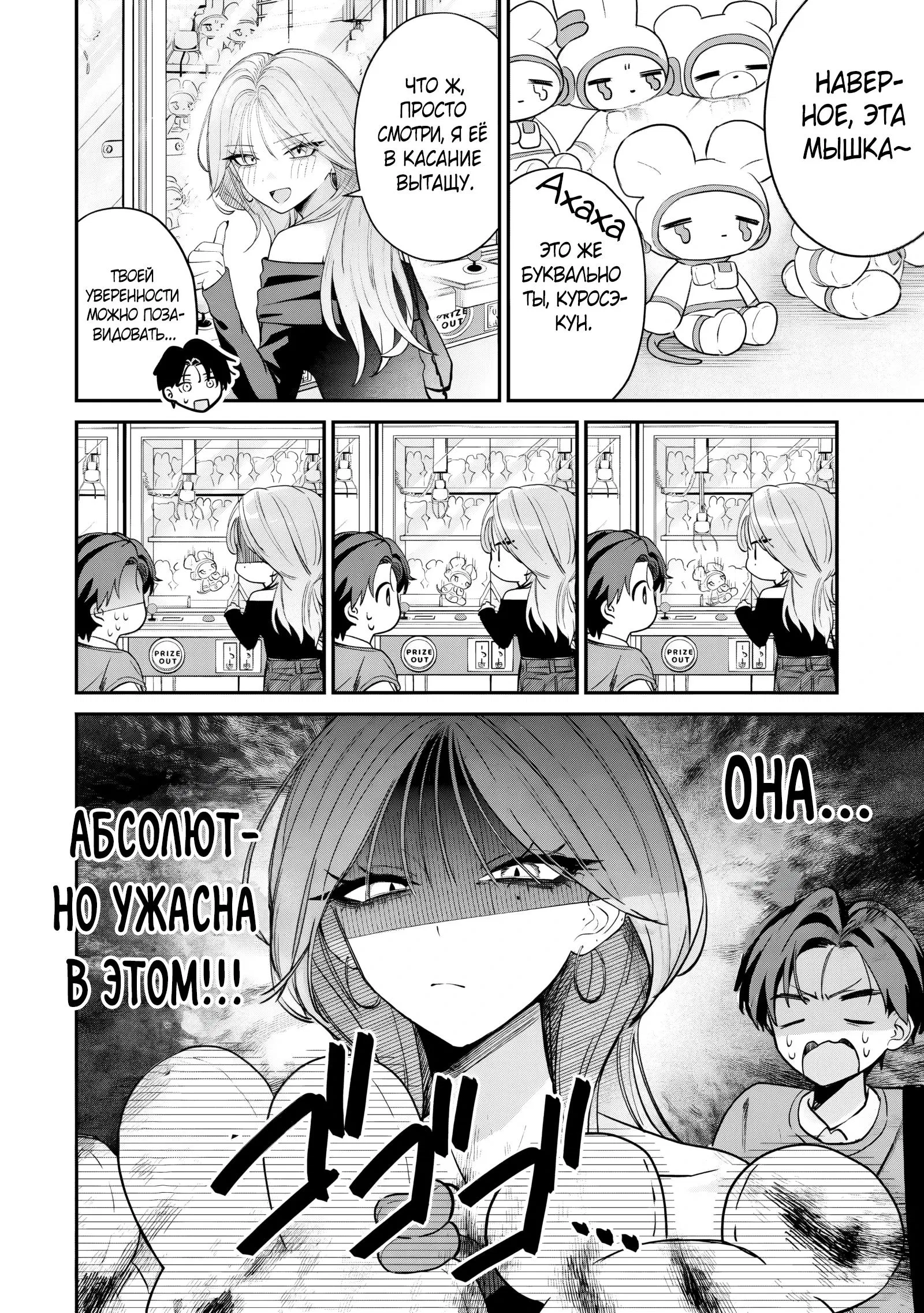 Манга Хаймия-сэмпай пугающе мила - Глава 12 Страница 3