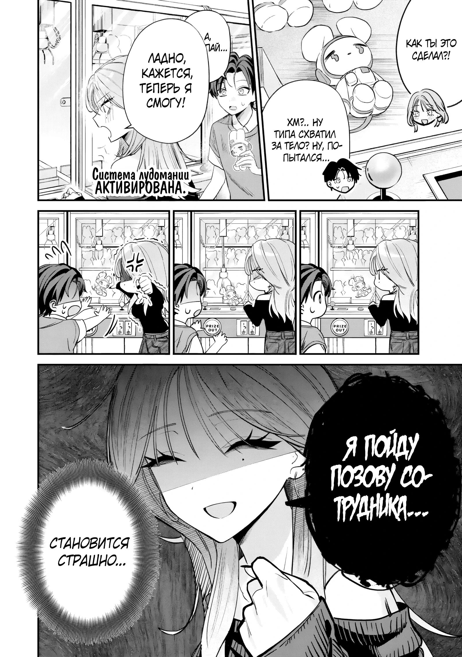 Манга Хаймия-сэмпай пугающе мила - Глава 12 Страница 5