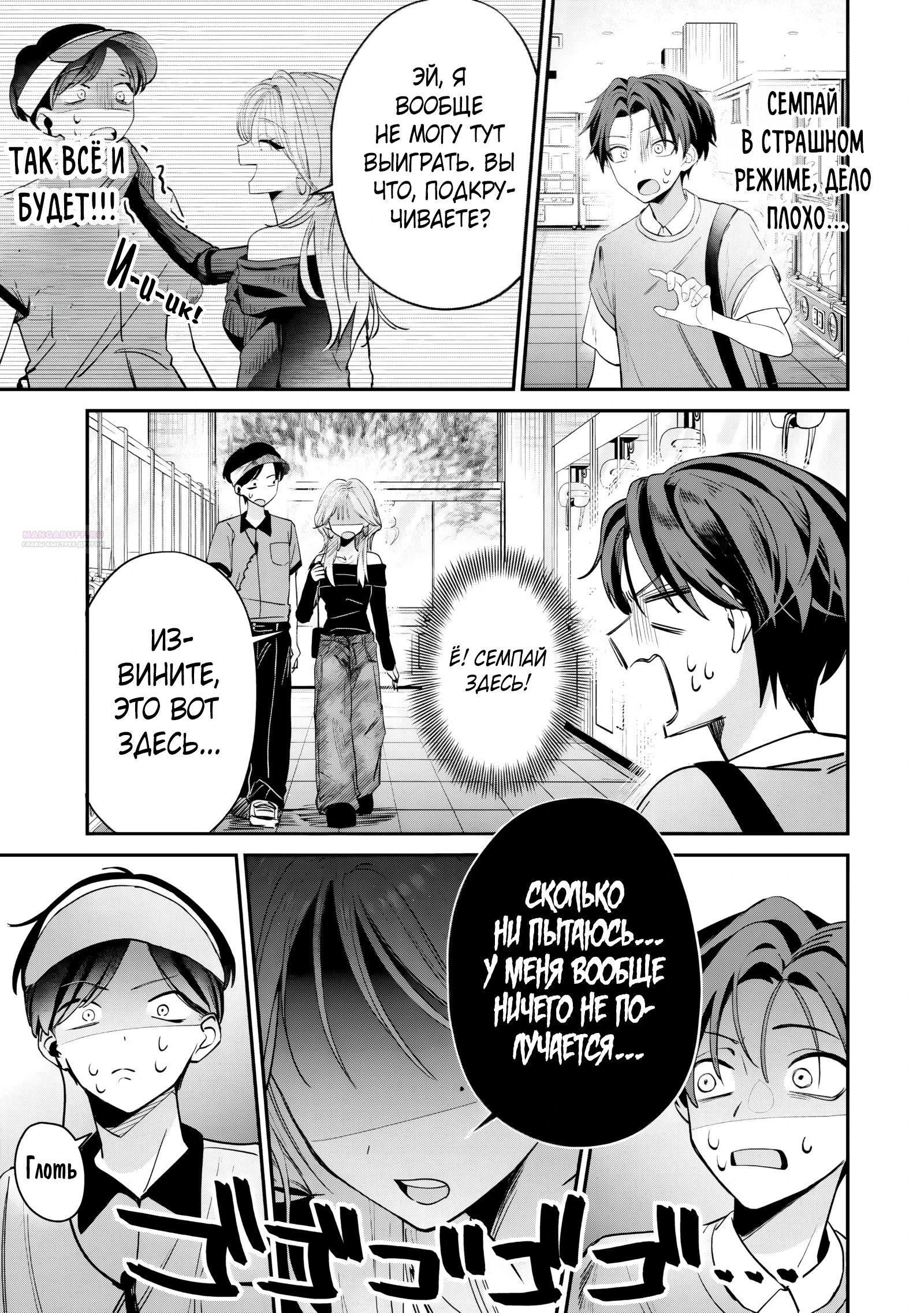 Манга Хаймия-сэмпай пугающе мила - Глава 12 Страница 6