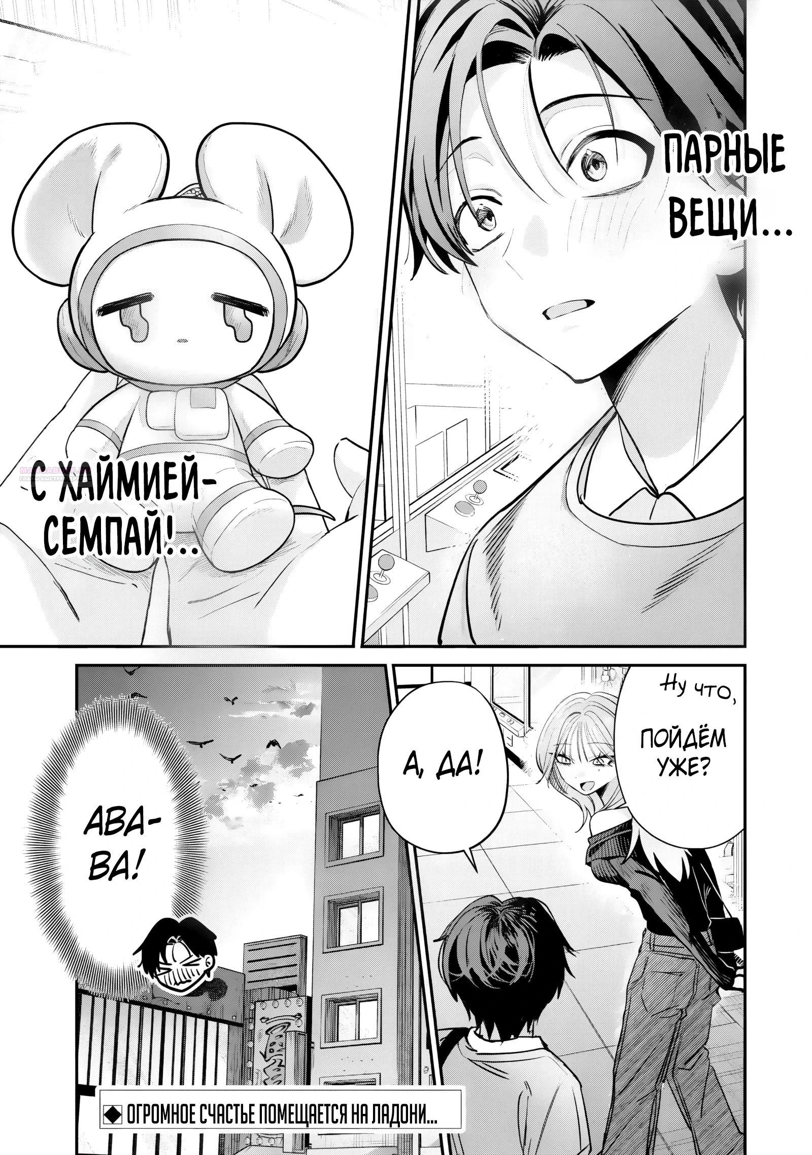 Манга Хаймия-сэмпай пугающе мила - Глава 12 Страница 10