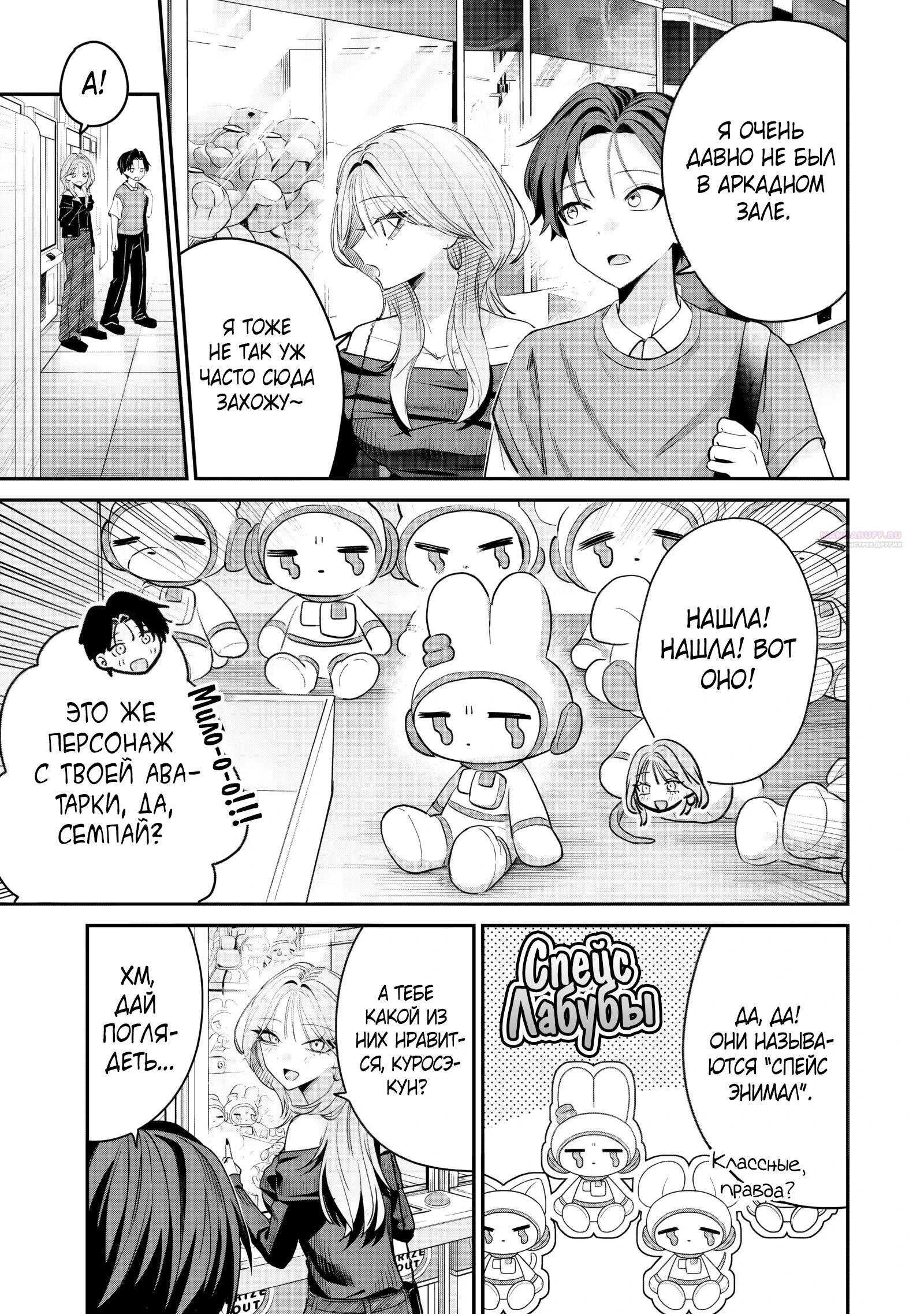 Манга Хаймия-сэмпай пугающе мила - Глава 12 Страница 2