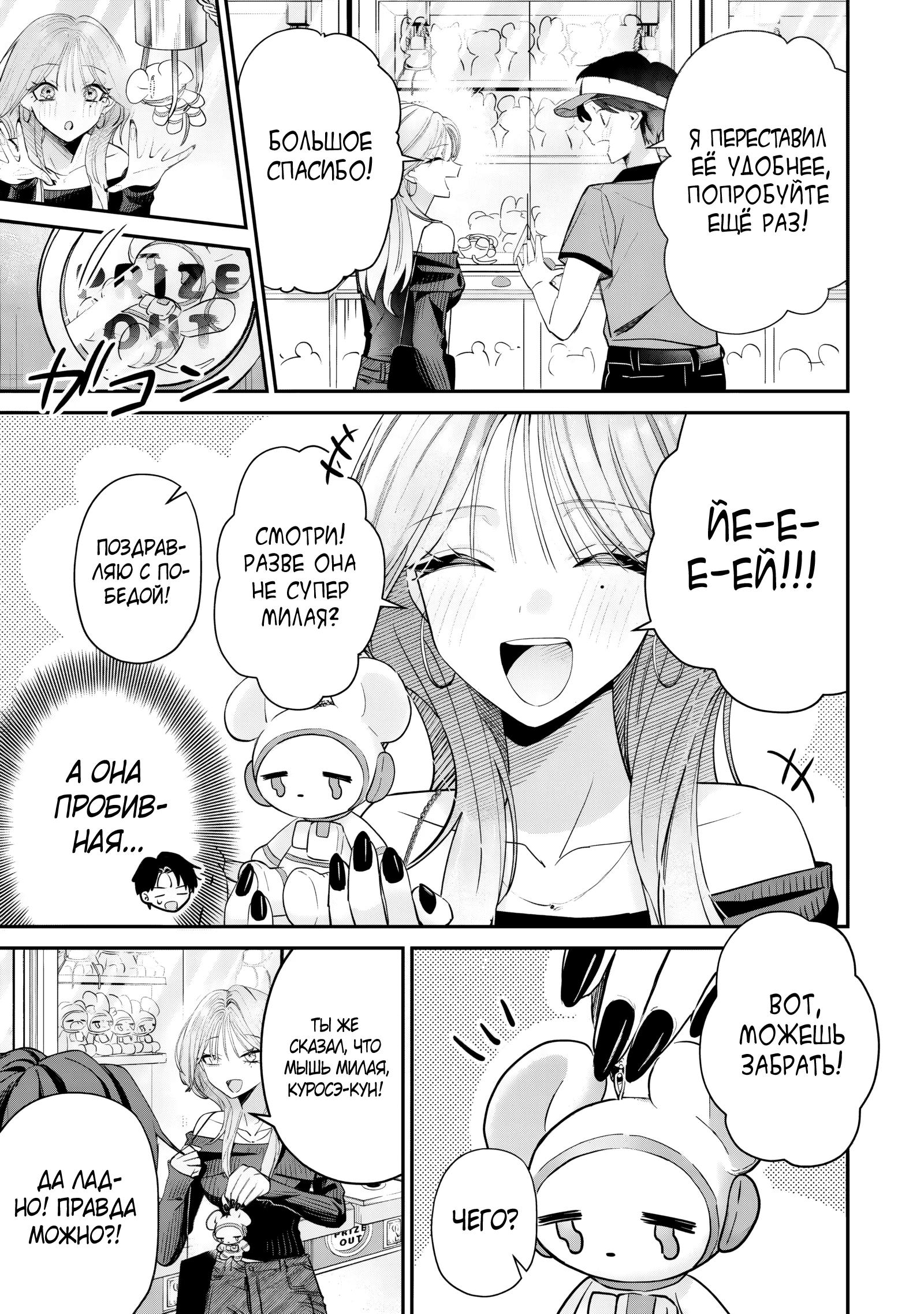 Манга Хаймия-сэмпай пугающе мила - Глава 12 Страница 8