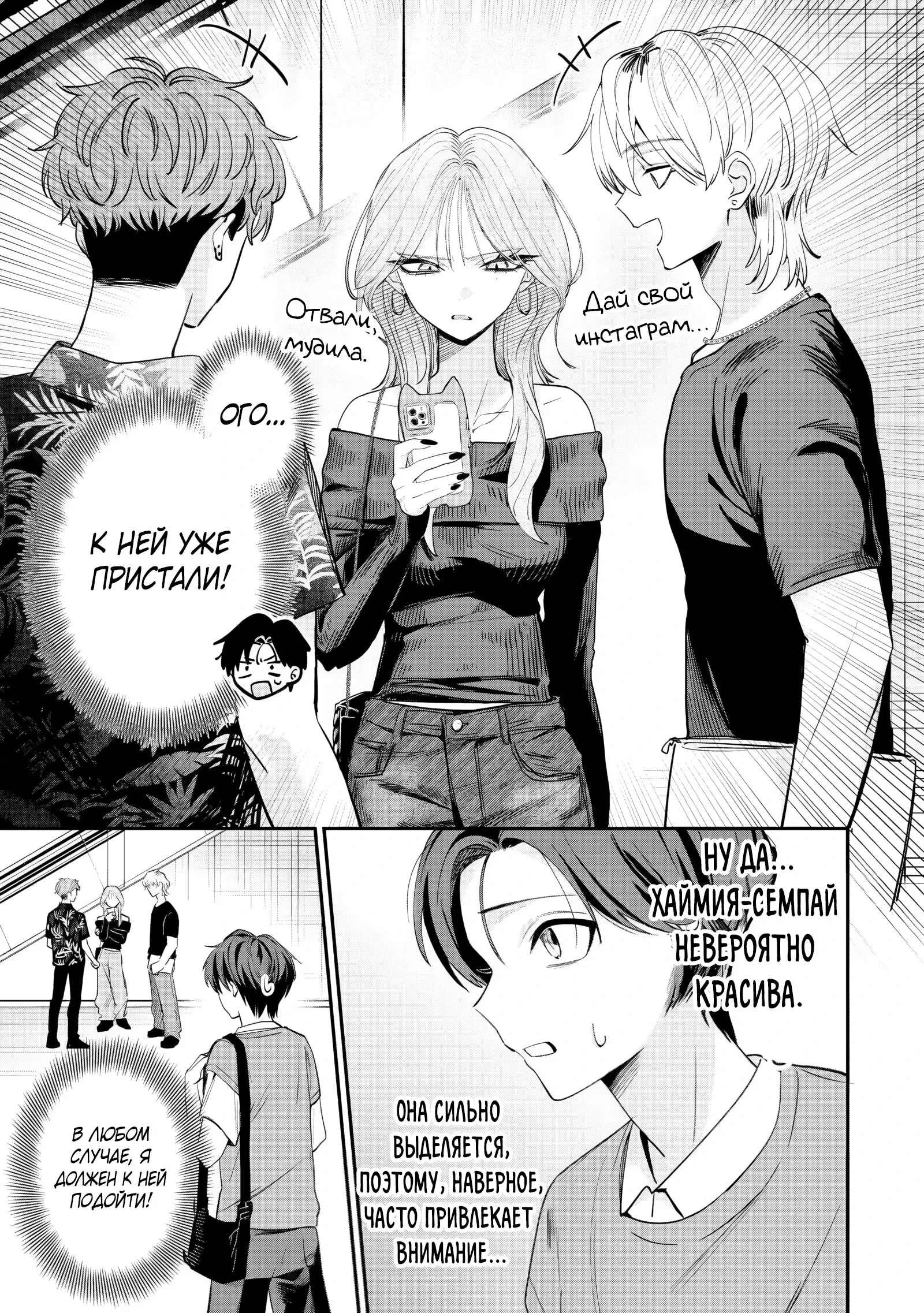 Манга Хаймия-сэмпай пугающе мила - Глава 11 Страница 3