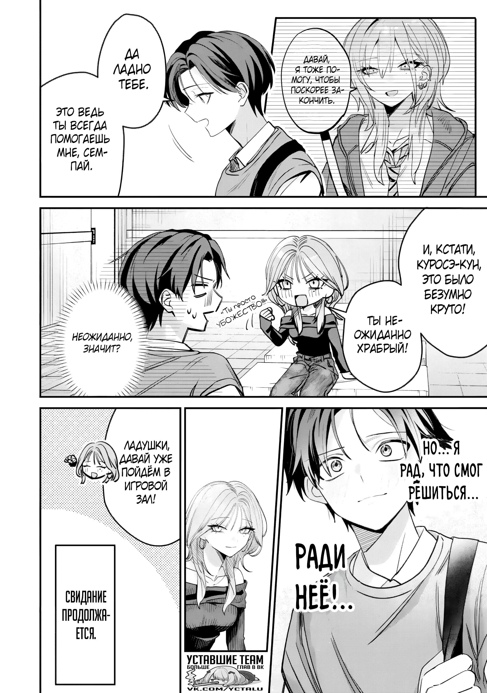 Манга Хаймия-сэмпай пугающе мила - Глава 11 Страница 14