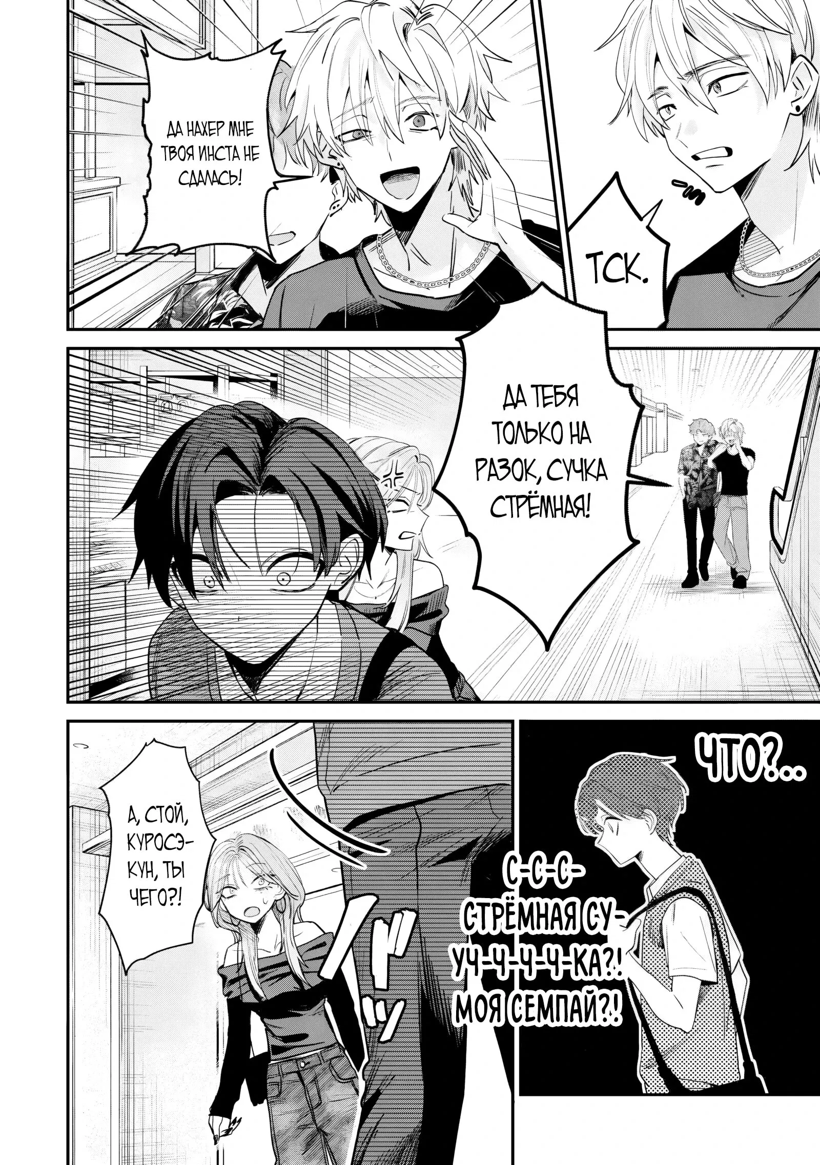 Манга Хаймия-сэмпай пугающе мила - Глава 11 Страница 8