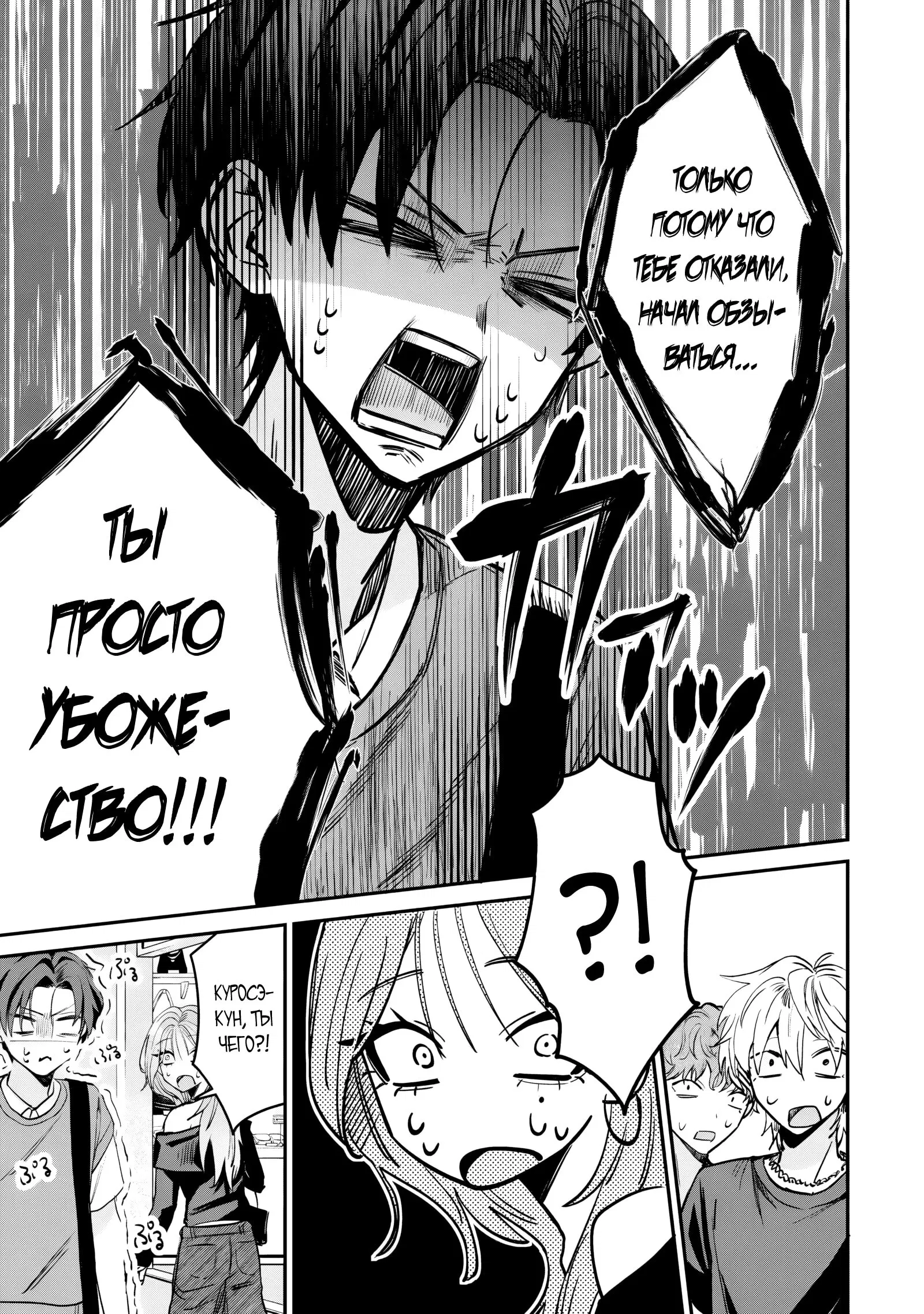 Манга Хаймия-сэмпай пугающе мила - Глава 11 Страница 9