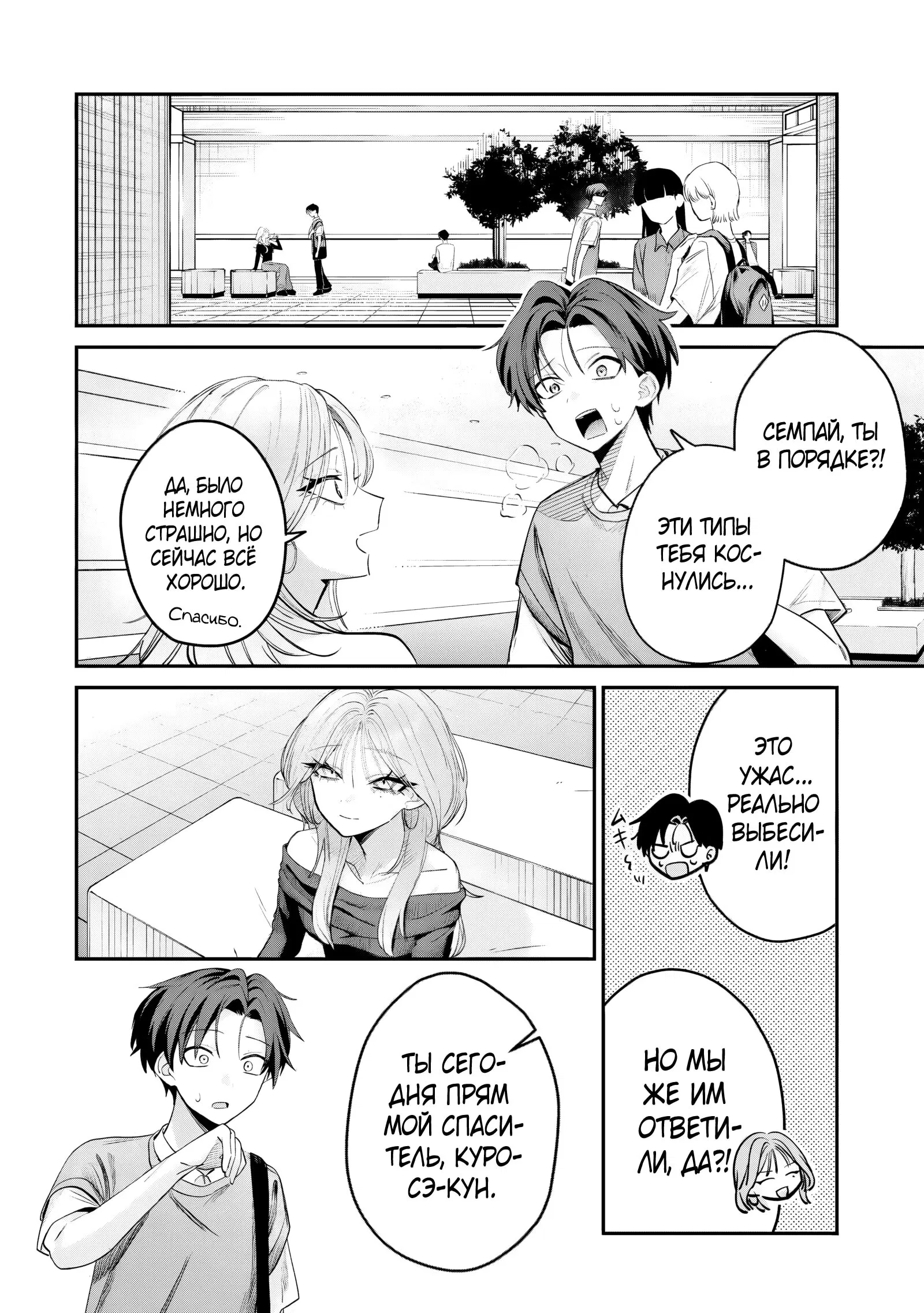 Манга Хаймия-сэмпай пугающе мила - Глава 11 Страница 12