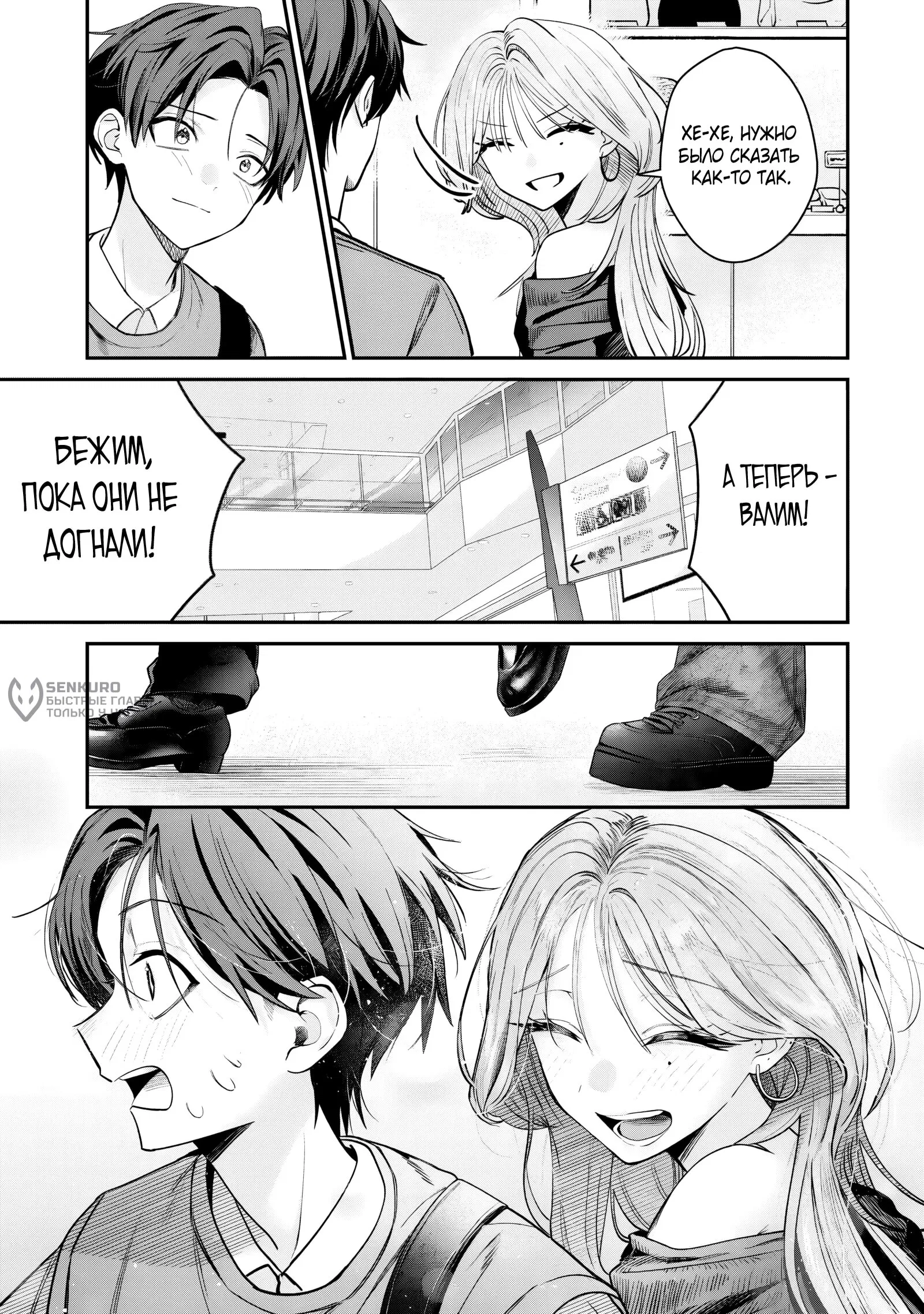 Манга Хаймия-сэмпай пугающе мила - Глава 11 Страница 11