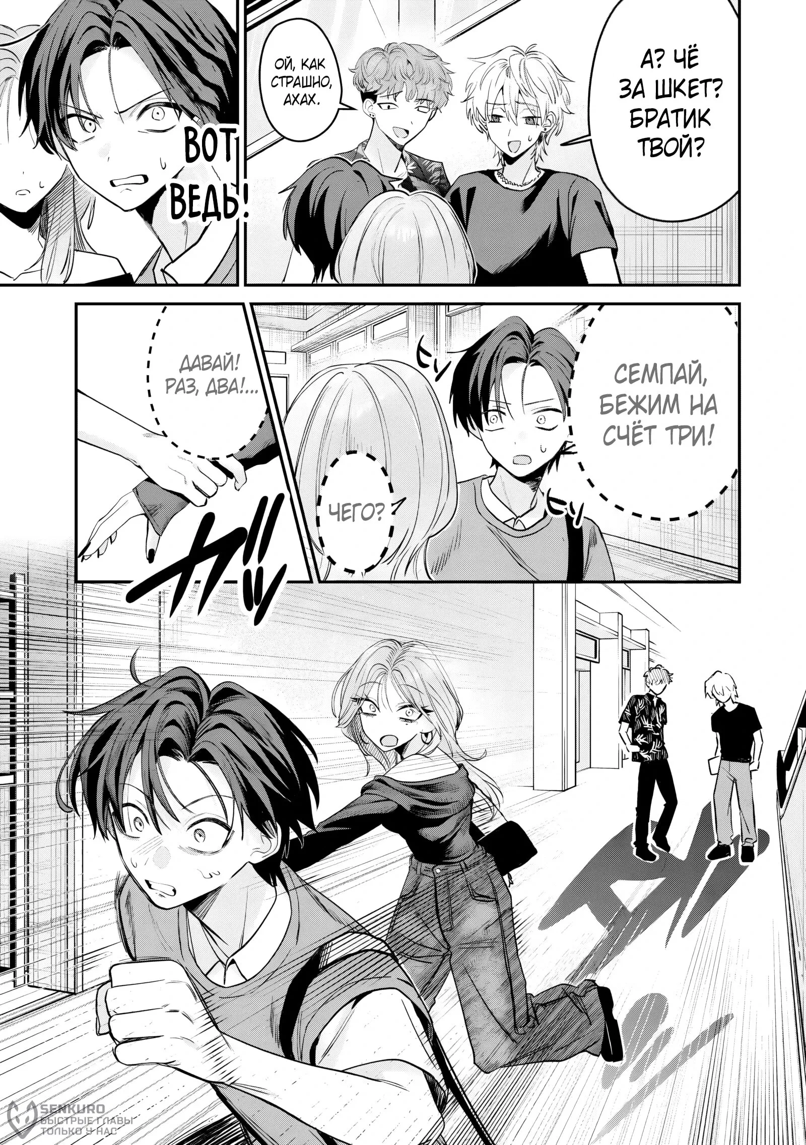 Манга Хаймия-сэмпай пугающе мила - Глава 11 Страница 7