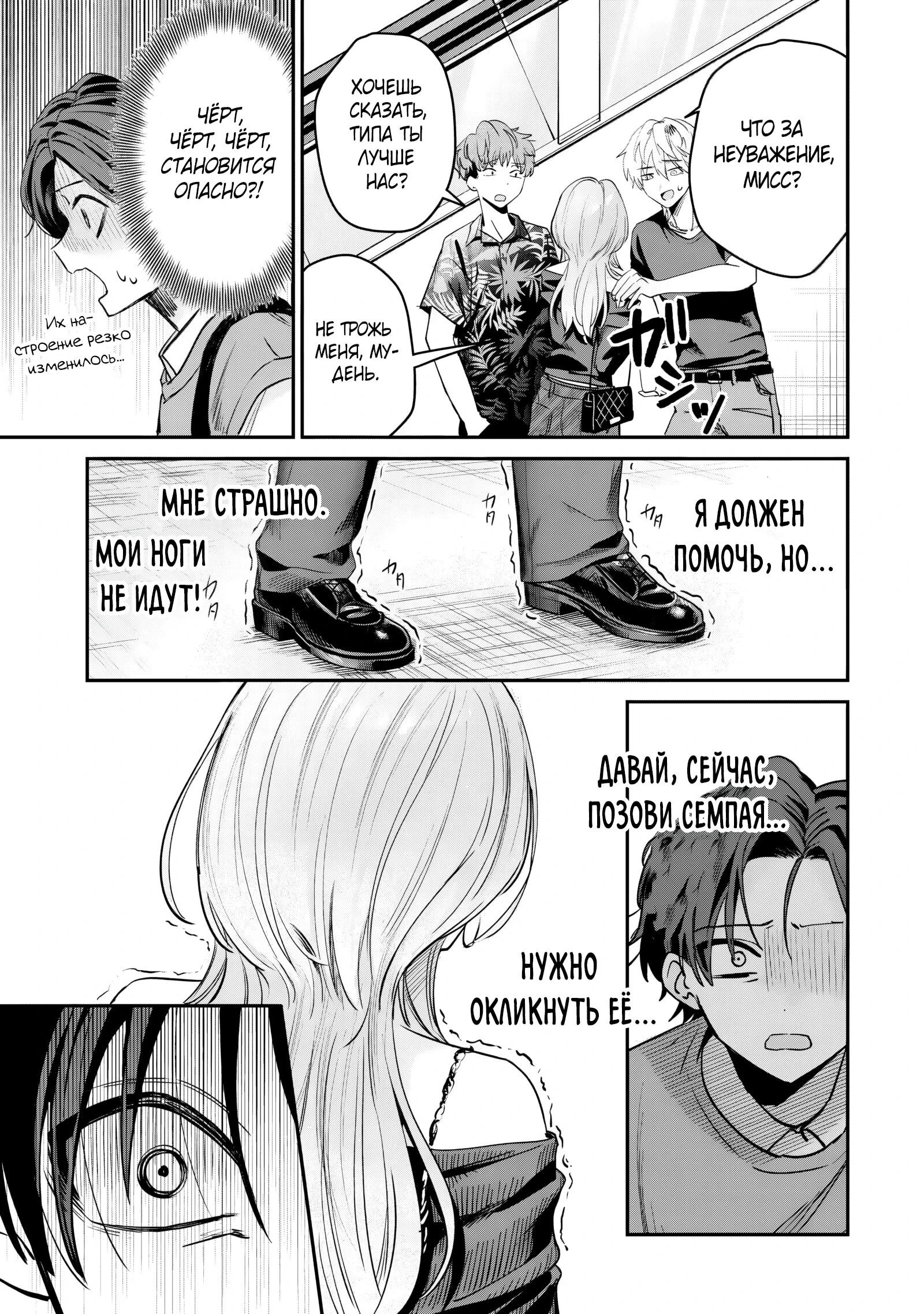 Манга Хаймия-сэмпай пугающе мила - Глава 11 Страница 5