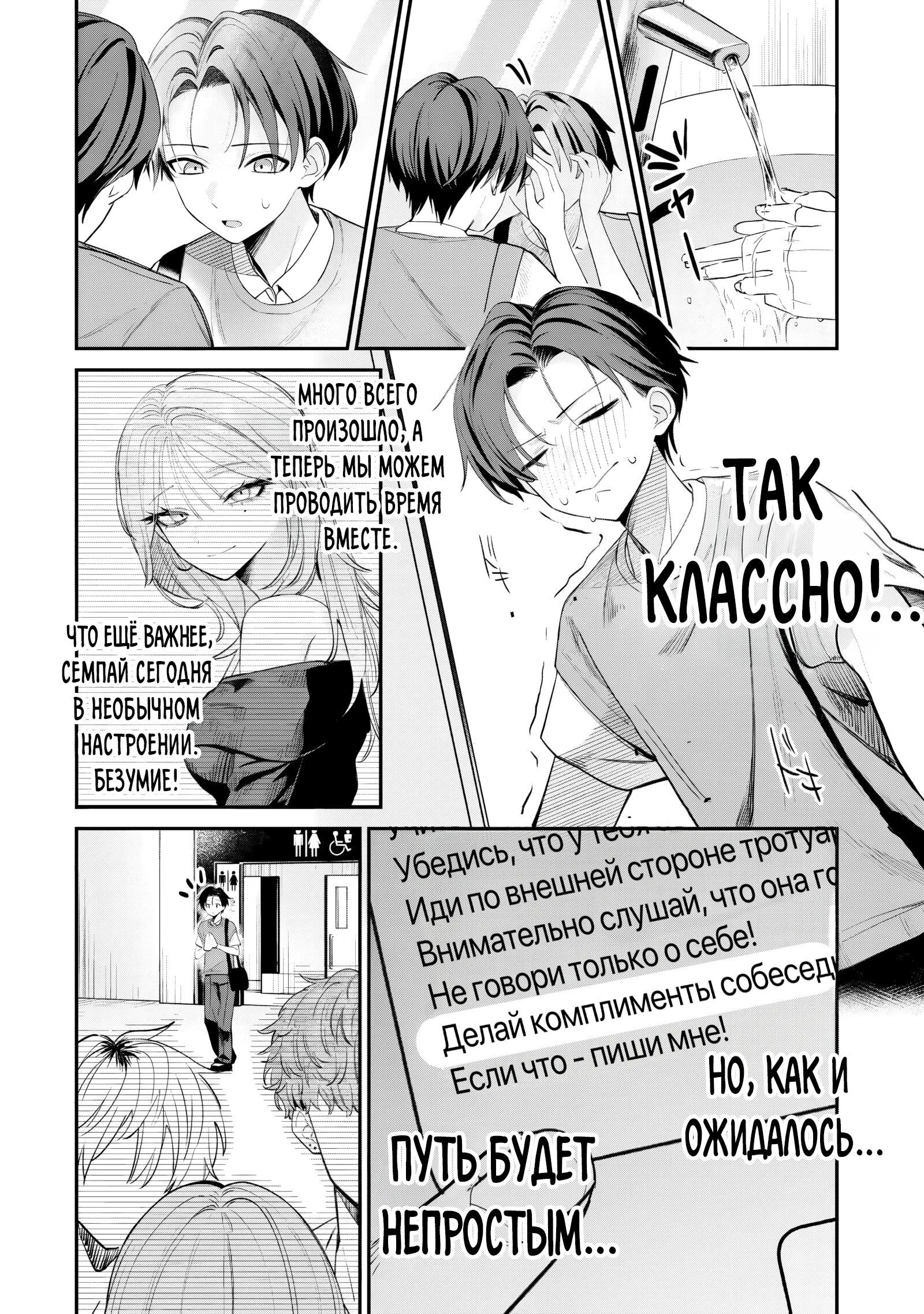 Манга Хаймия-сэмпай пугающе мила - Глава 11 Страница 2