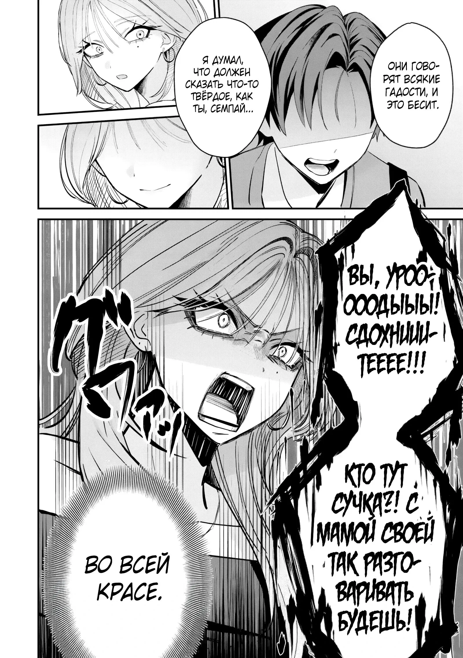 Манга Хаймия-сэмпай пугающе мила - Глава 11 Страница 10