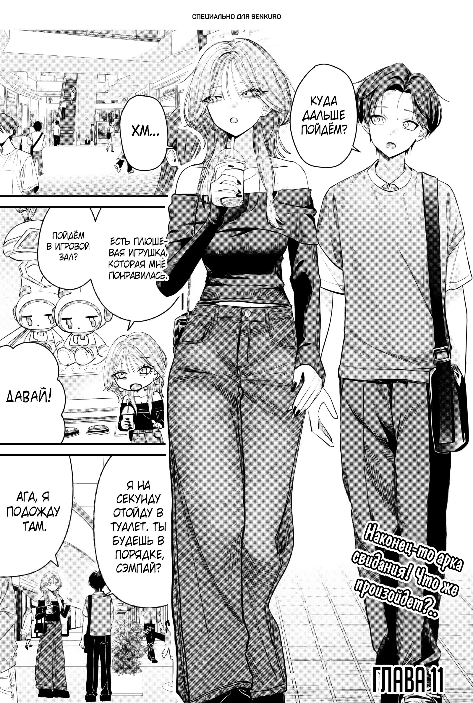 Манга Хаймия-сэмпай пугающе мила - Глава 11 Страница 1