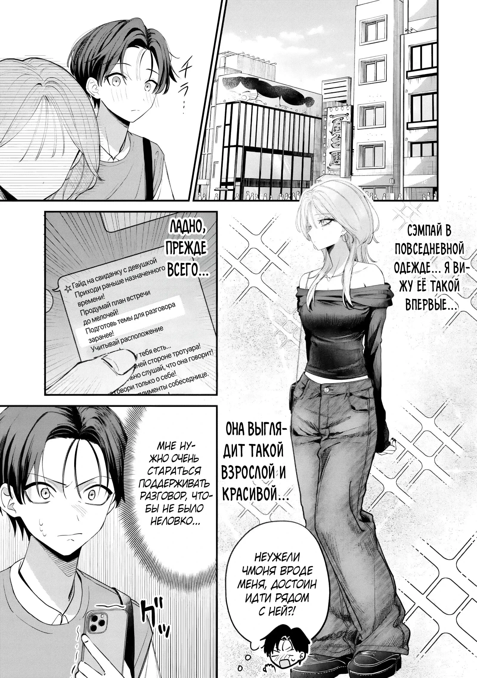 Манга Хаймия-сэмпай пугающе мила - Глава 10 Страница 6