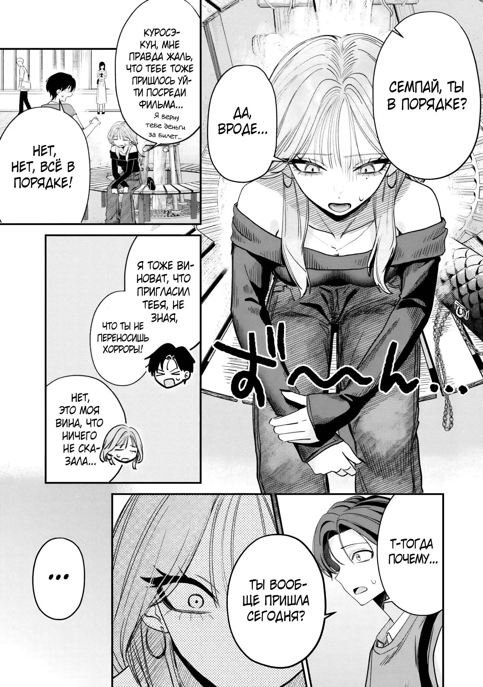 Манга Хаймия-сэмпай пугающе мила - Глава 10 Страница 12