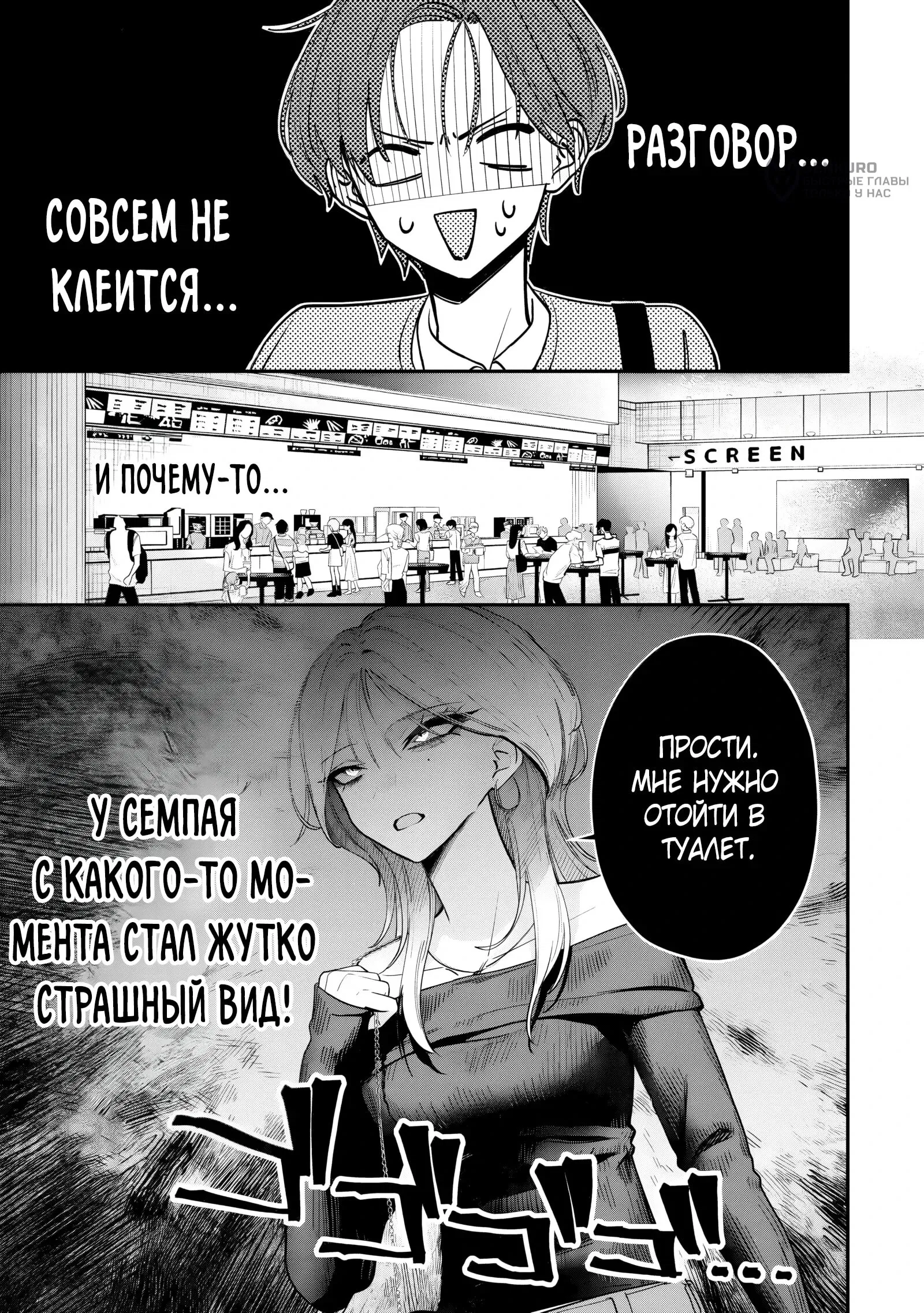 Манга Хаймия-сэмпай пугающе мила - Глава 10 Страница 8