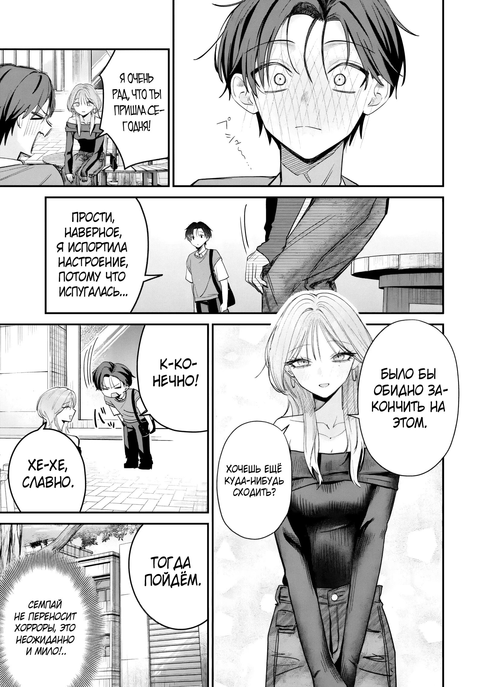 Манга Хаймия-сэмпай пугающе мила - Глава 10 Страница 14