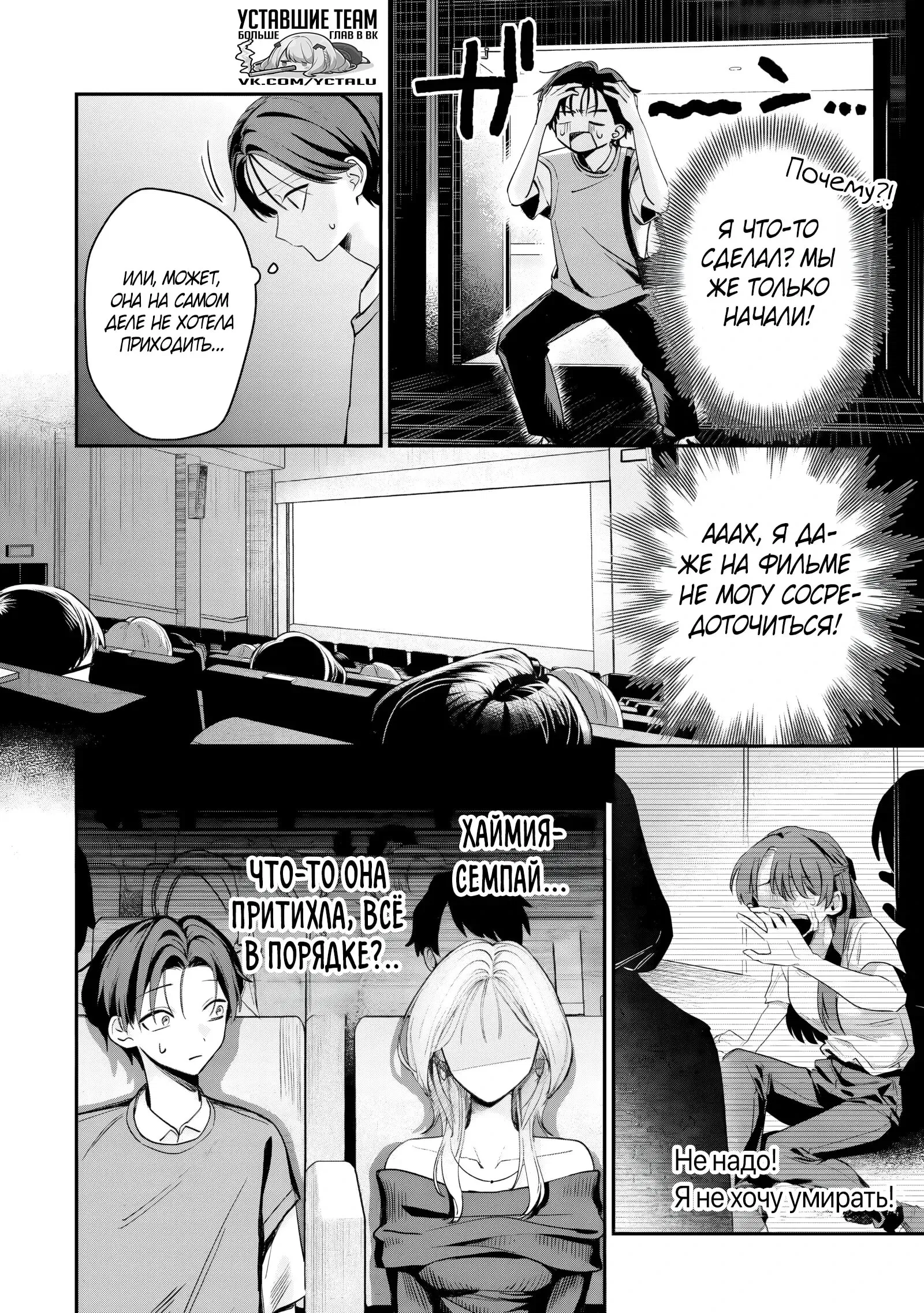 Манга Хаймия-сэмпай пугающе мила - Глава 10 Страница 9