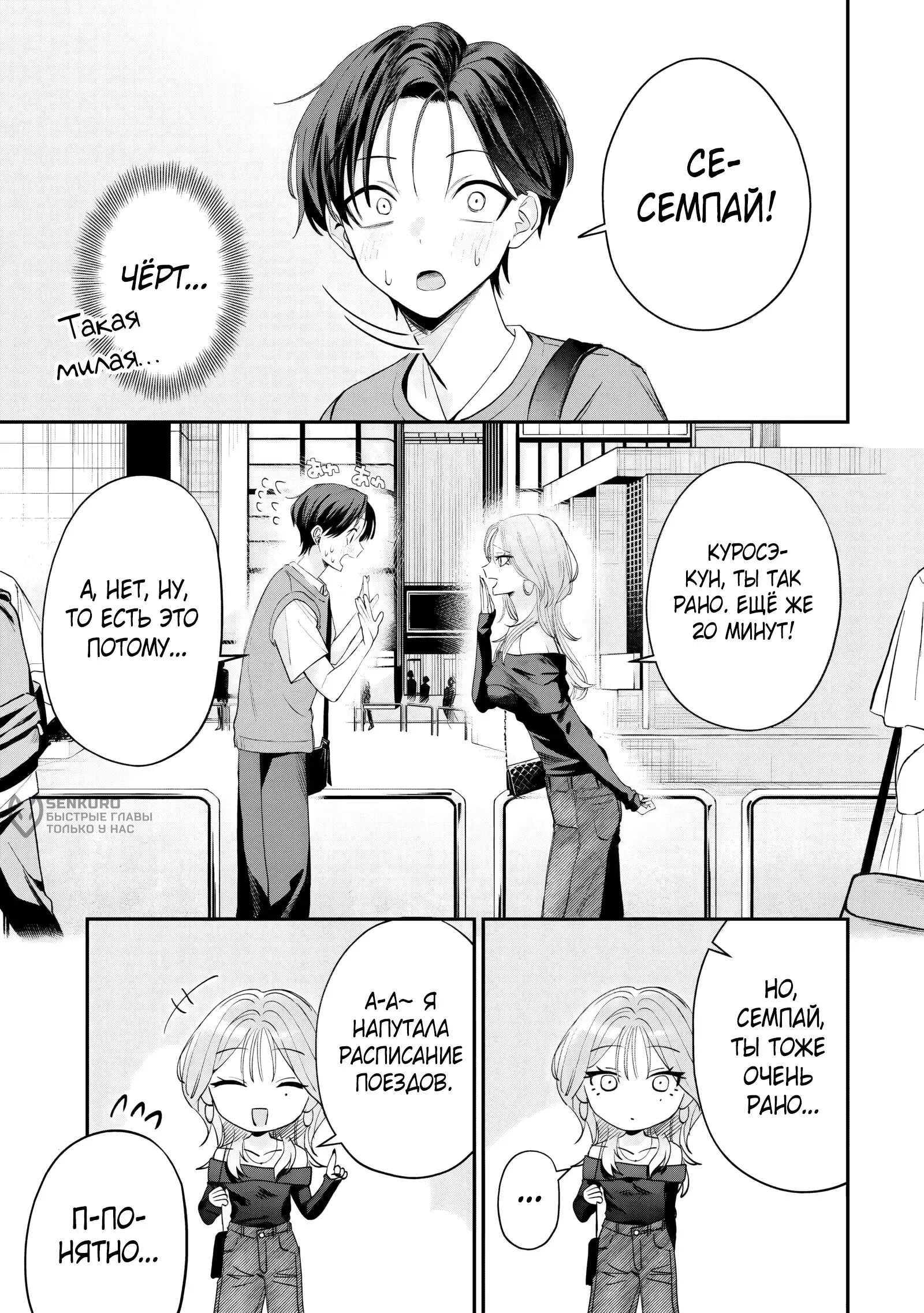 Манга Хаймия-сэмпай пугающе мила - Глава 10 Страница 4