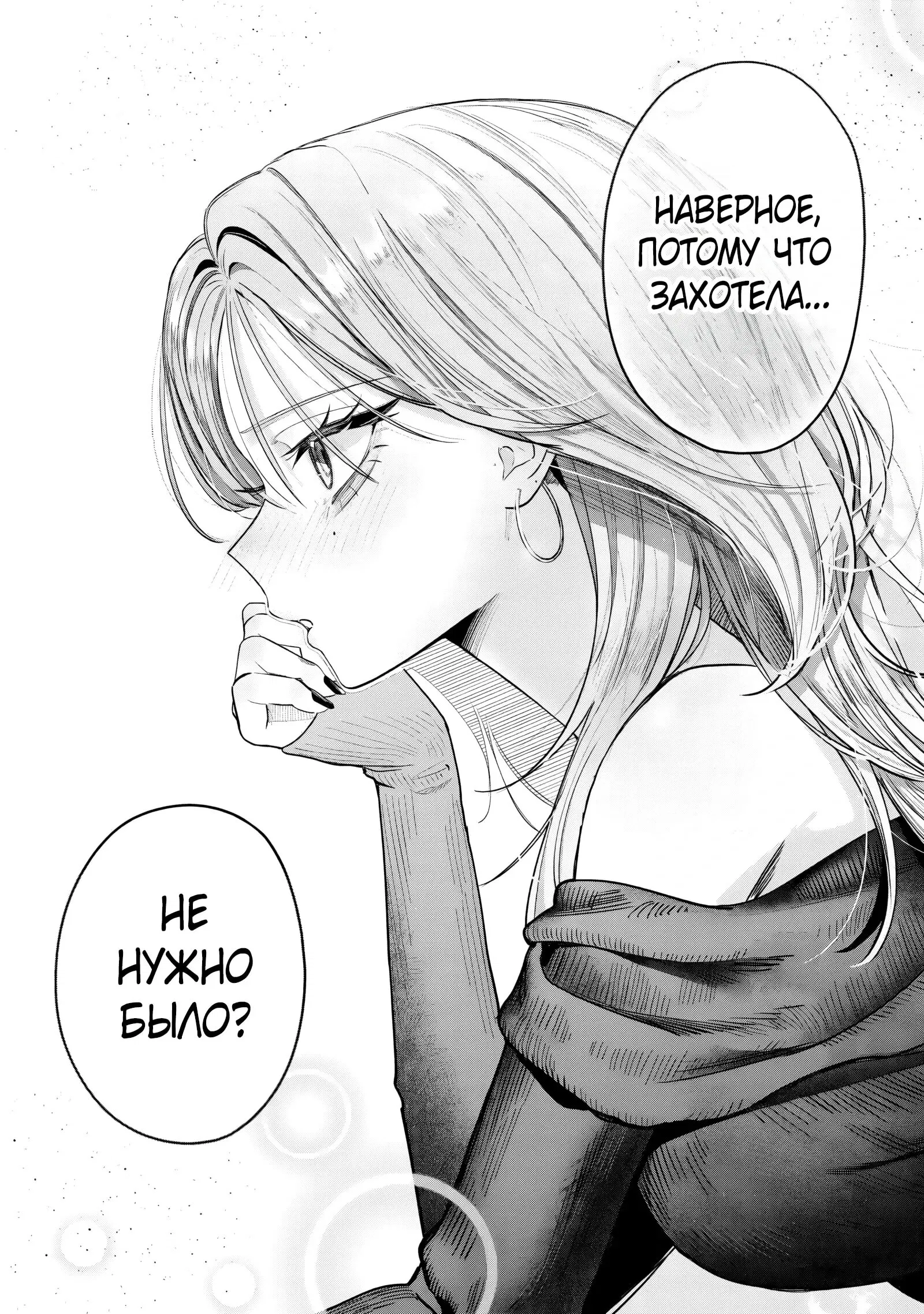 Манга Хаймия-сэмпай пугающе мила - Глава 10 Страница 13