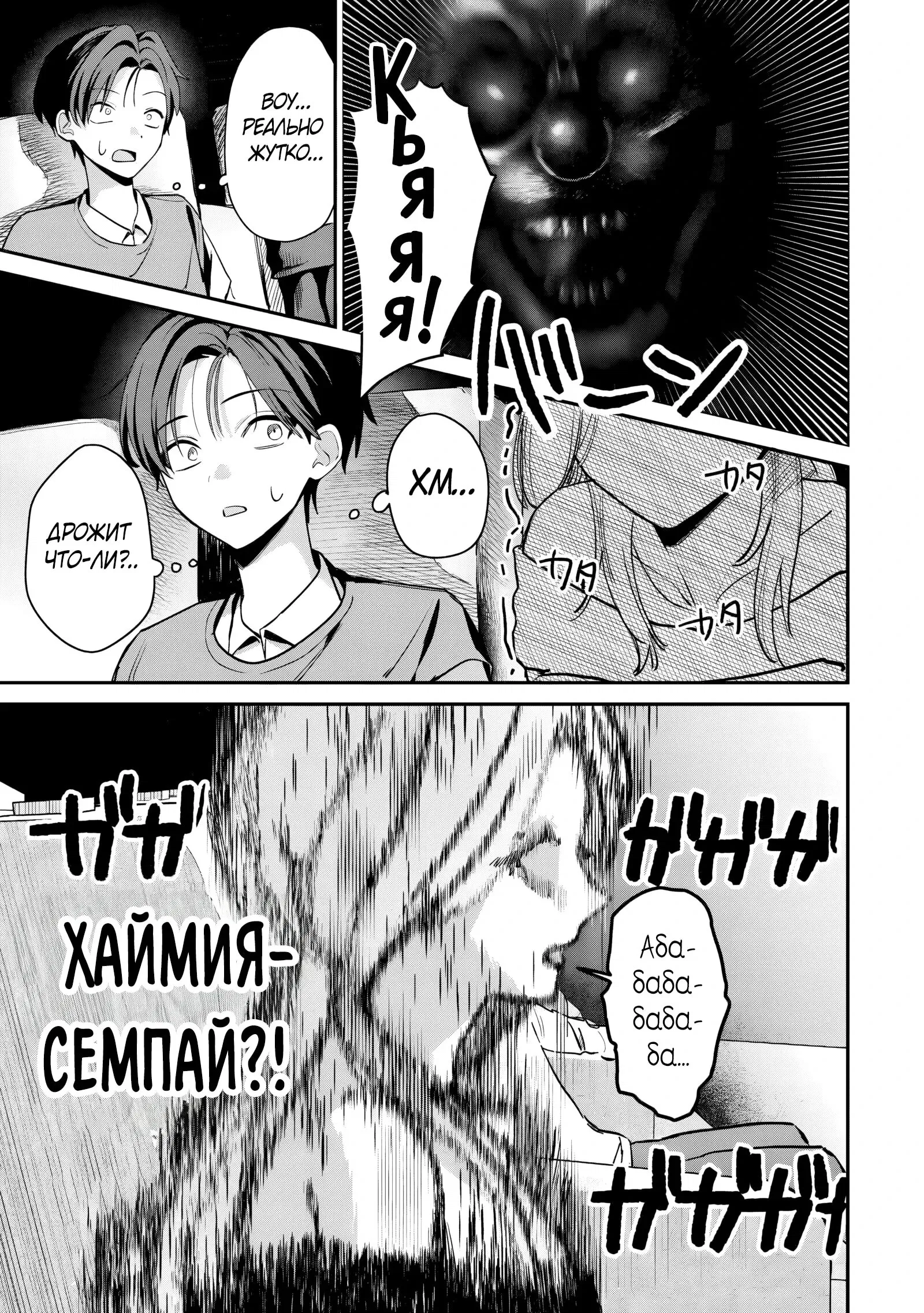 Манга Хаймия-сэмпай пугающе мила - Глава 10 Страница 10