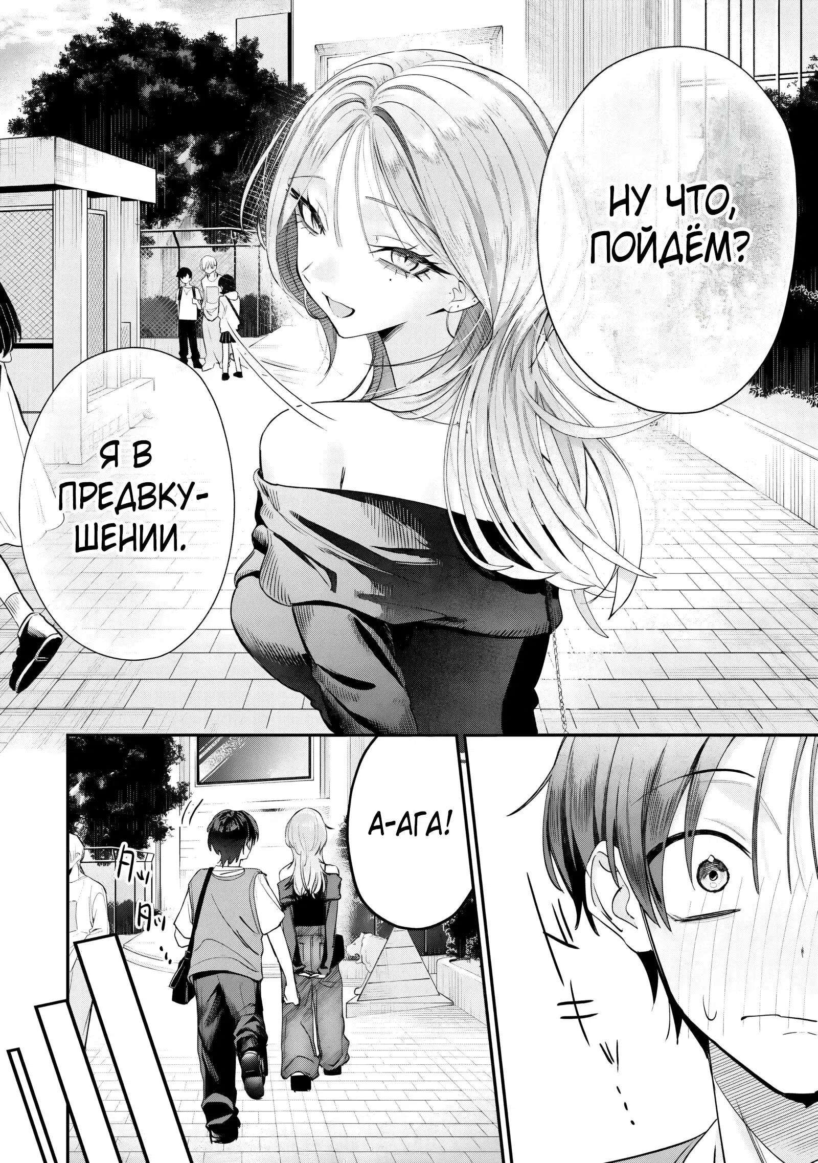 Манга Хаймия-сэмпай пугающе мила - Глава 10 Страница 5