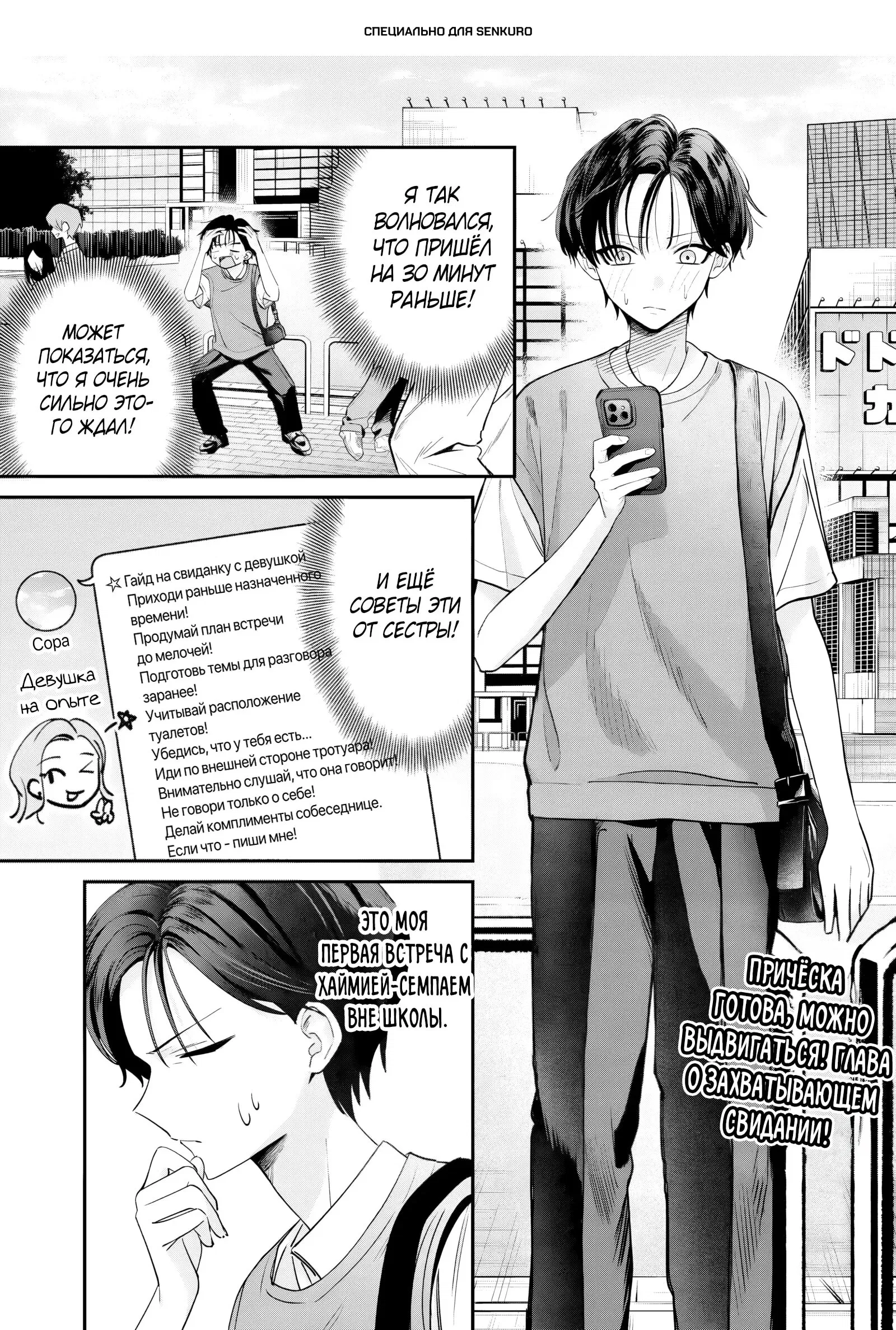 Манга Хаймия-сэмпай пугающе мила - Глава 10 Страница 1