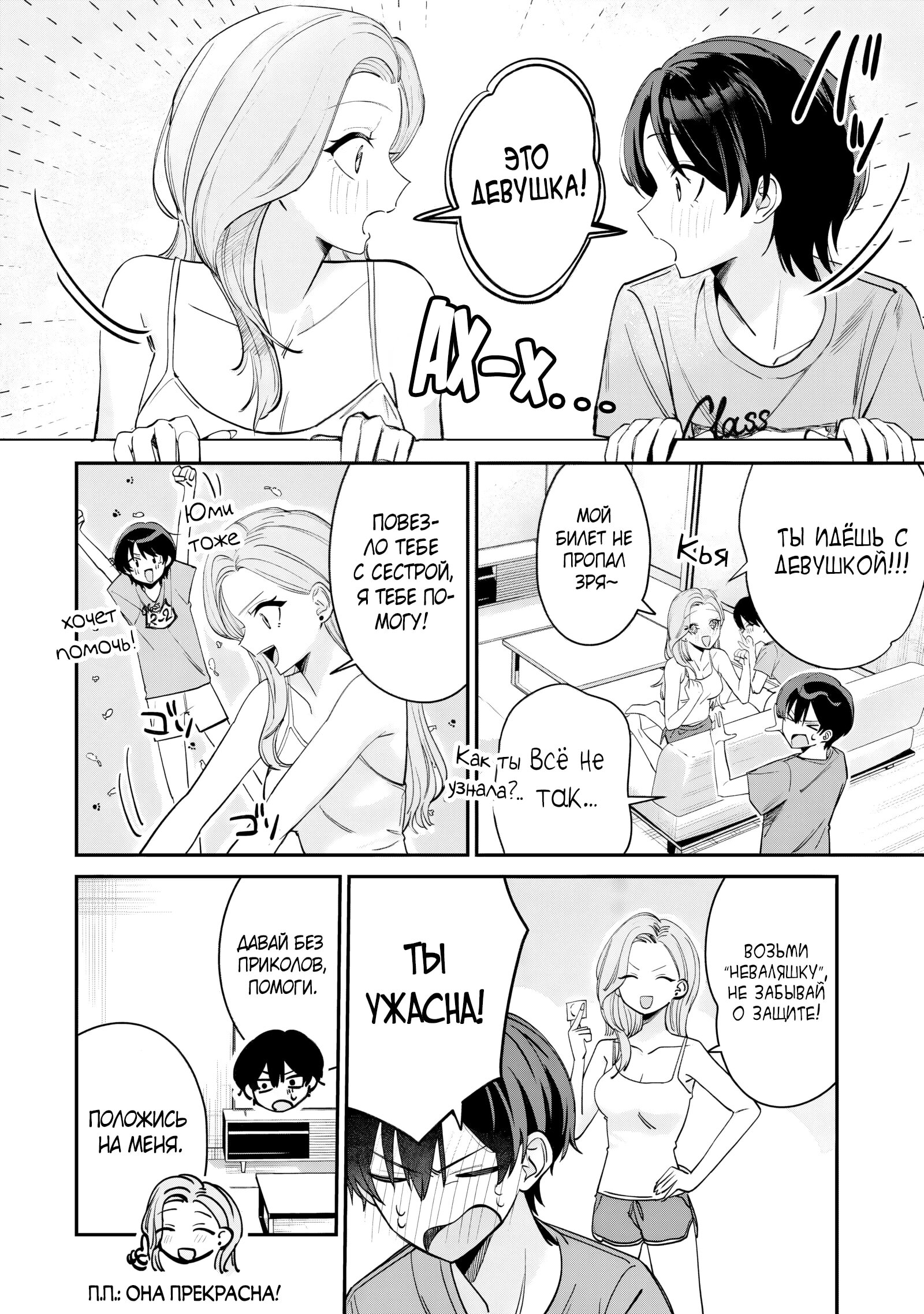 Манга Хаймия-сэмпай пугающе мила - Глава 9.5 Страница 2