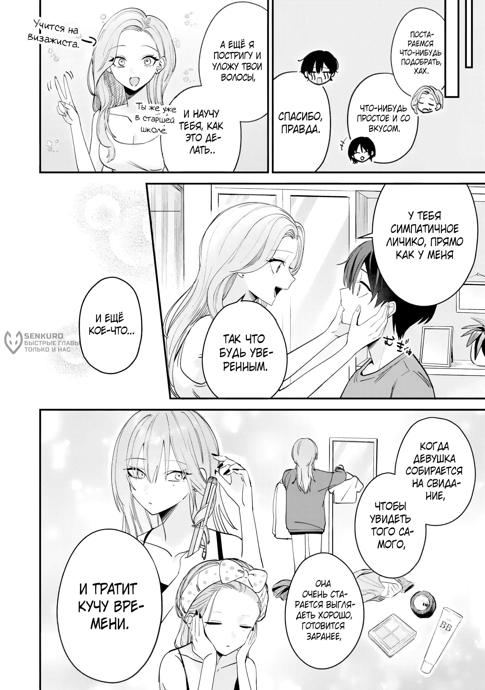 Манга Хаймия-сэмпай пугающе мила - Глава 9.5 Страница 4