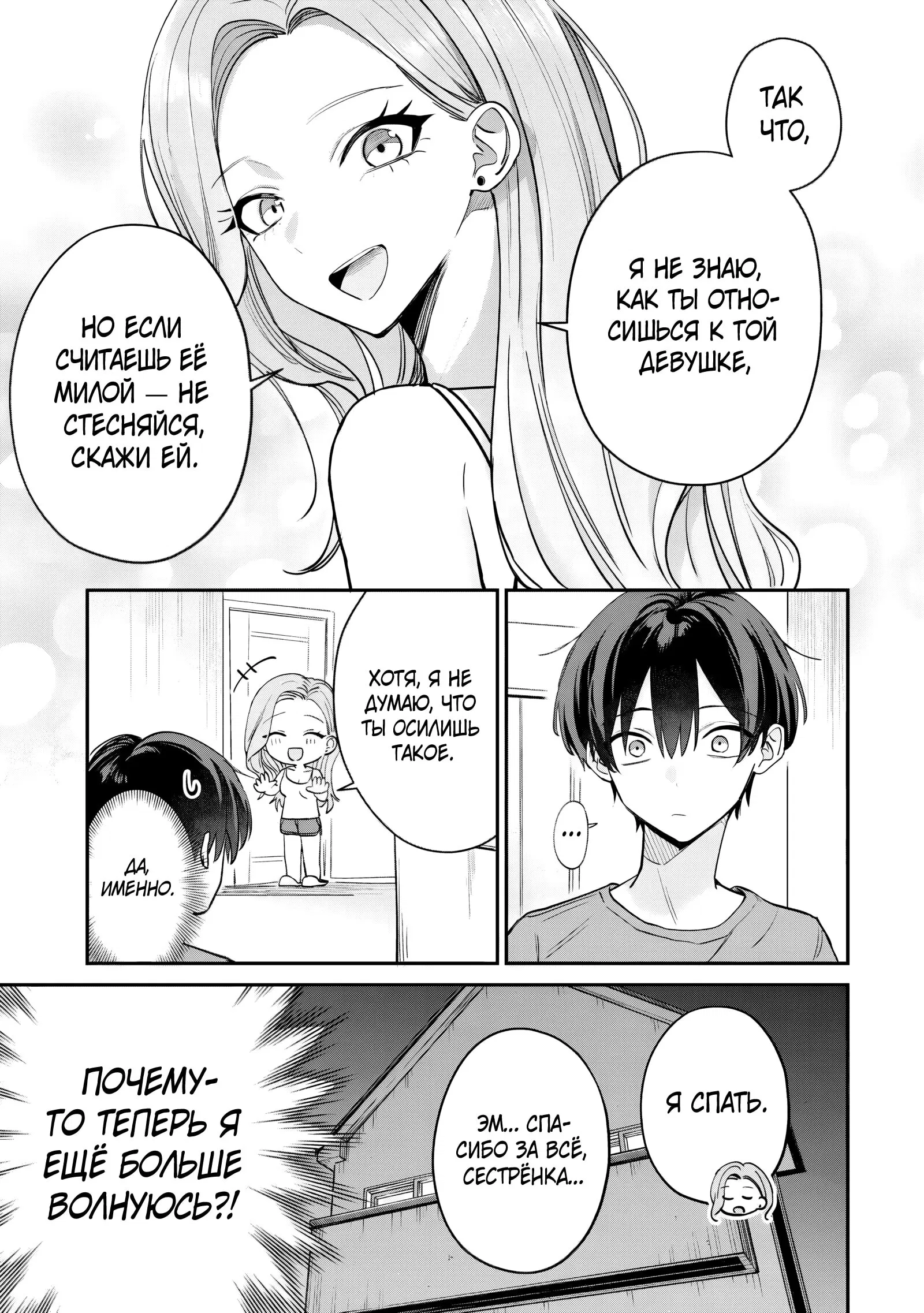 Манга Хаймия-сэмпай пугающе мила - Глава 9.5 Страница 5