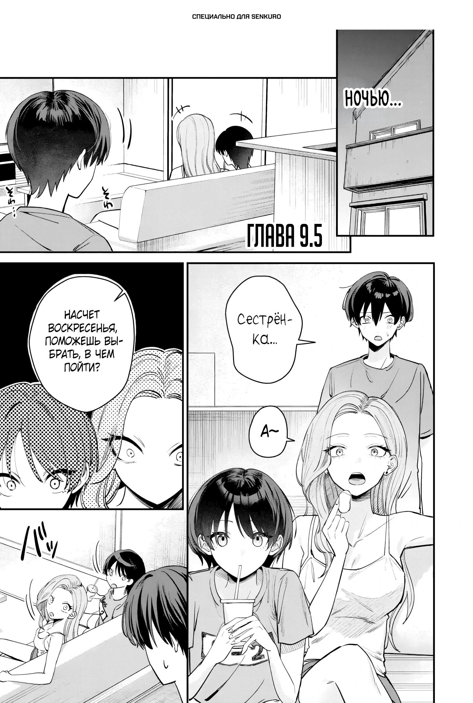 Манга Хаймия-сэмпай пугающе мила - Глава 9.5 Страница 1