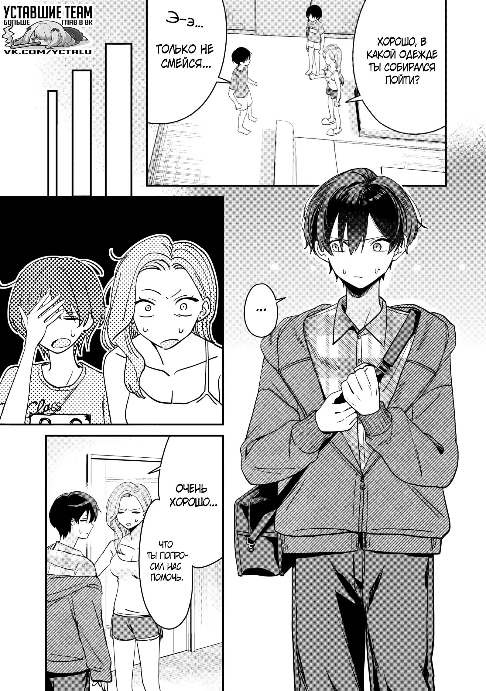 Манга Хаймия-сэмпай пугающе мила - Глава 9.5 Страница 3