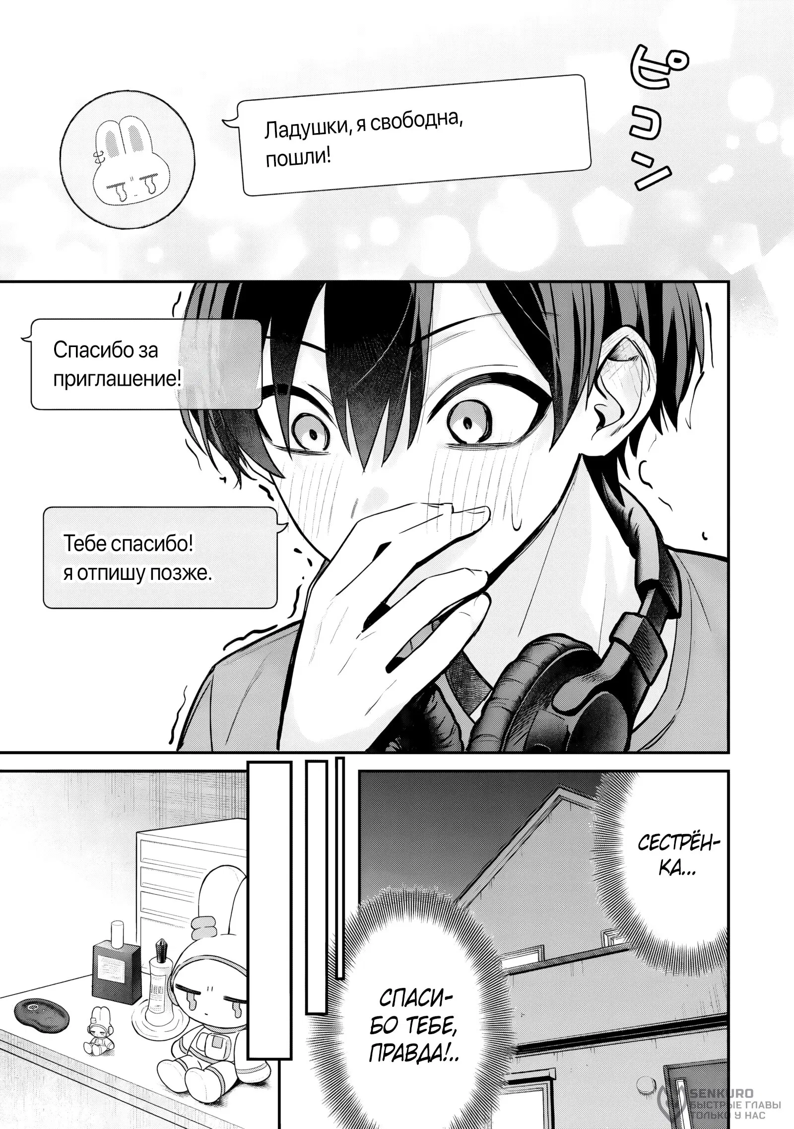 Манга Хаймия-сэмпай пугающе мила - Глава 9 Страница 7