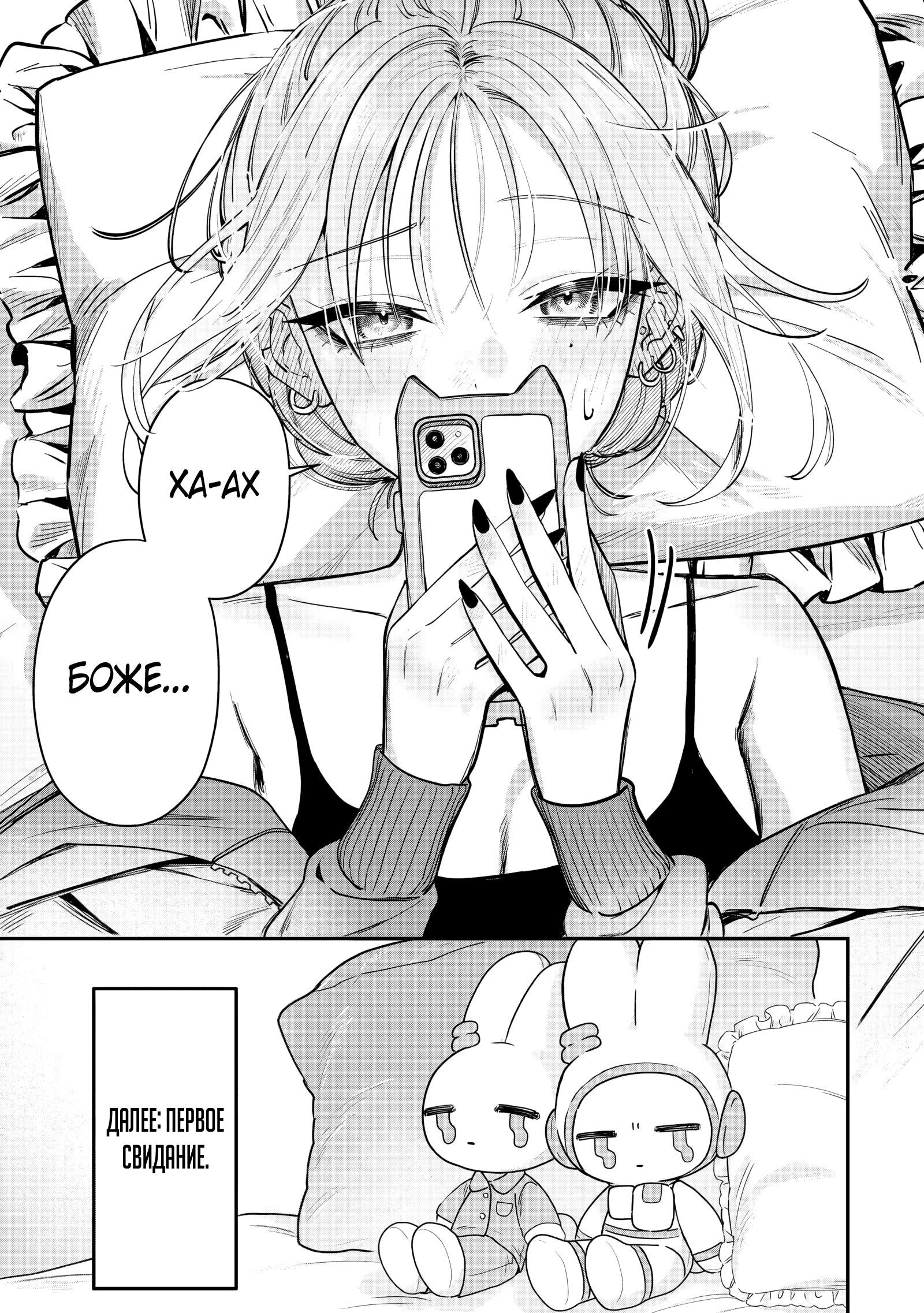 Манга Хаймия-сэмпай пугающе мила - Глава 9 Страница 9