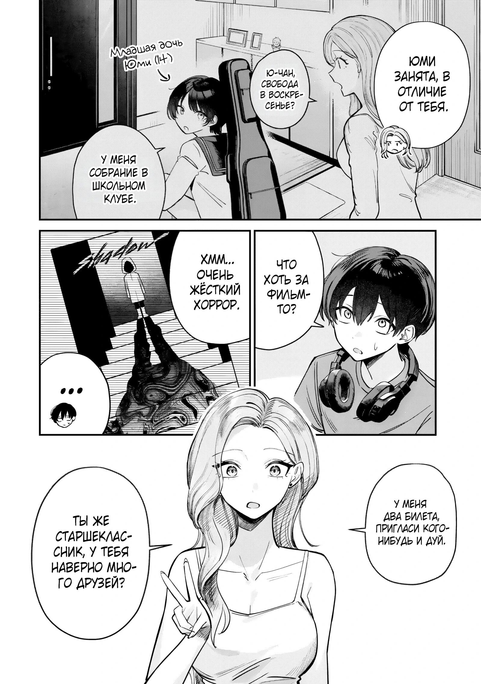 Манга Хаймия-сэмпай пугающе мила - Глава 9 Страница 2