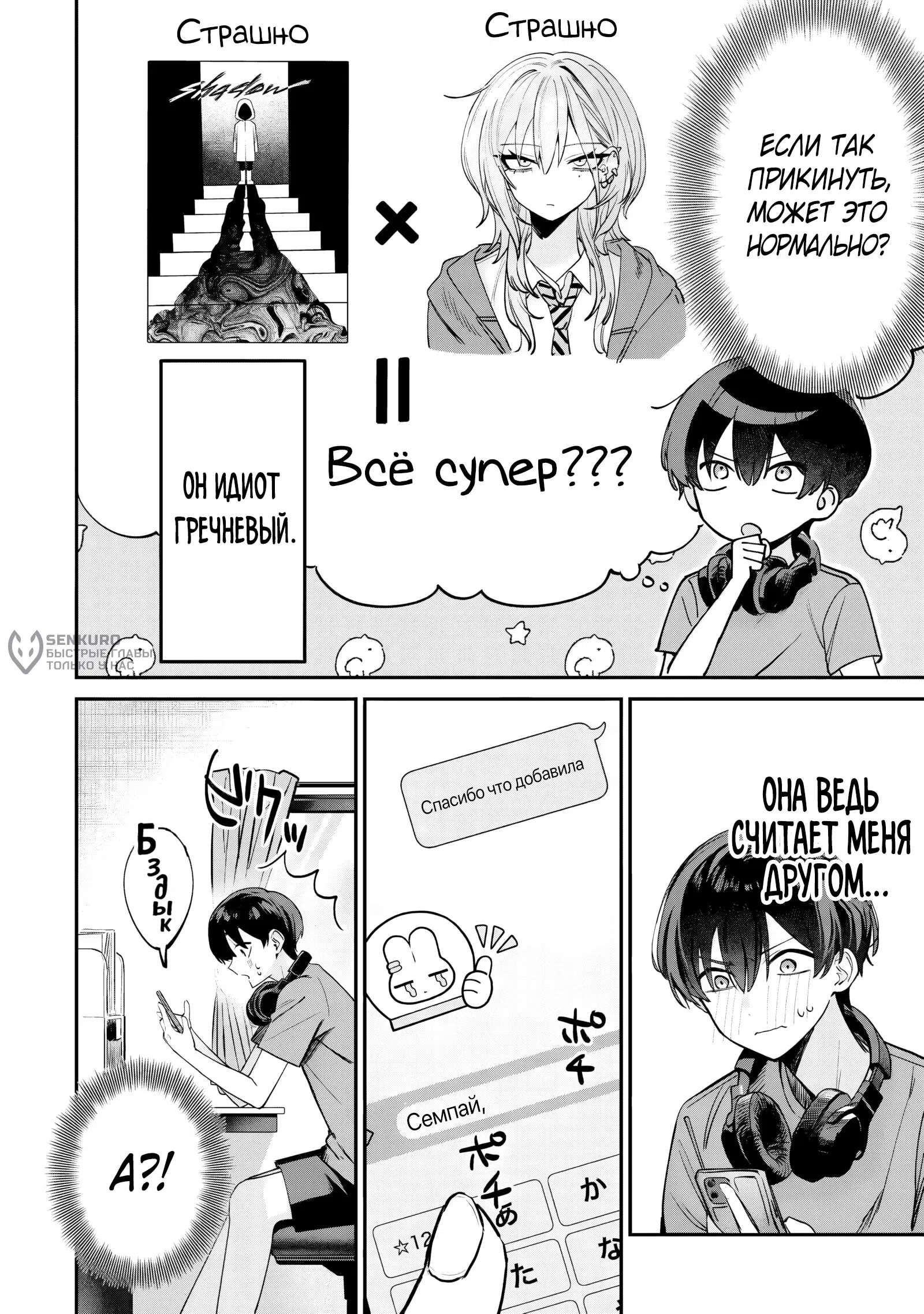 Манга Хаймия-сэмпай пугающе мила - Глава 9 Страница 4