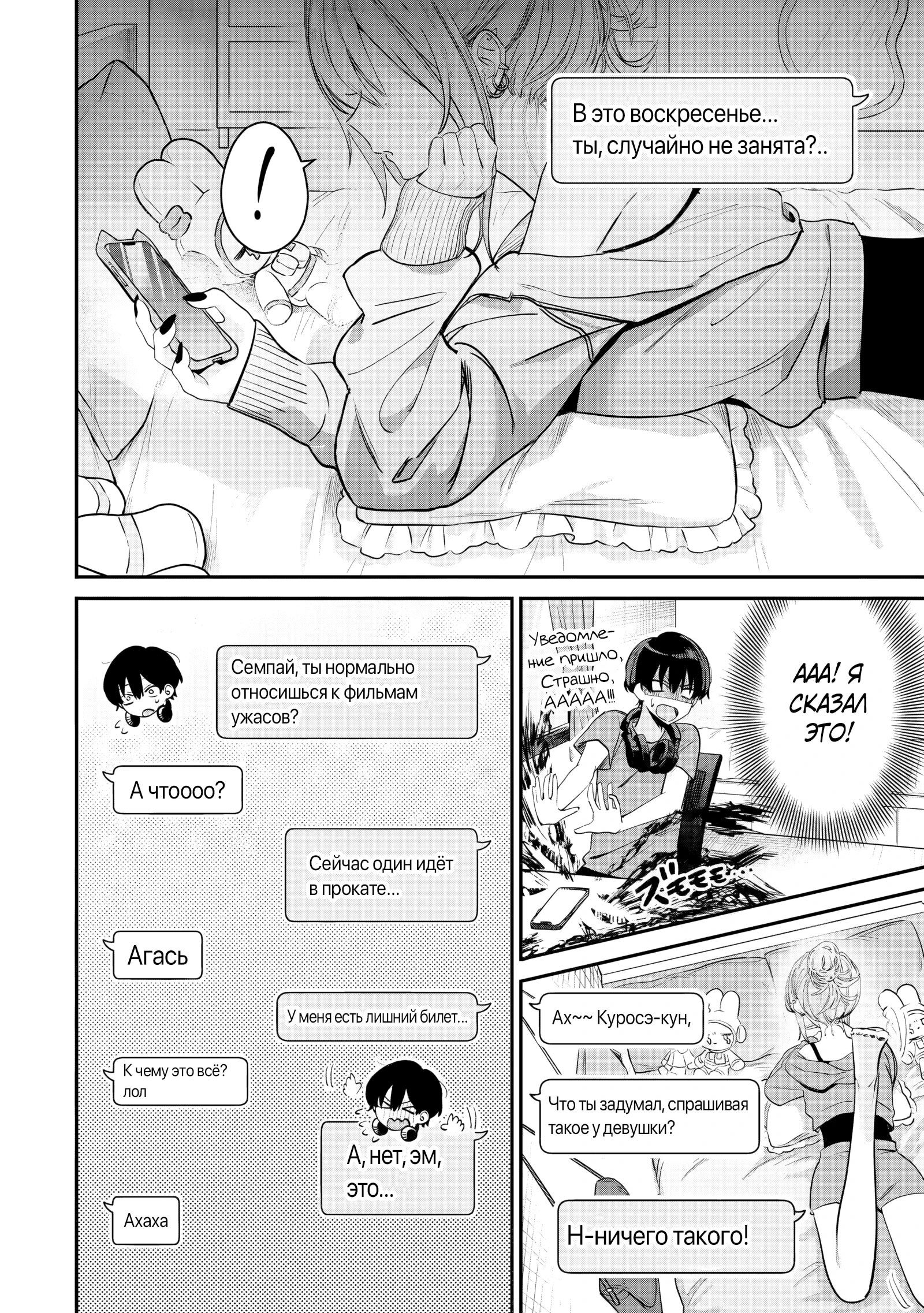 Манга Хаймия-сэмпай пугающе мила - Глава 9 Страница 6