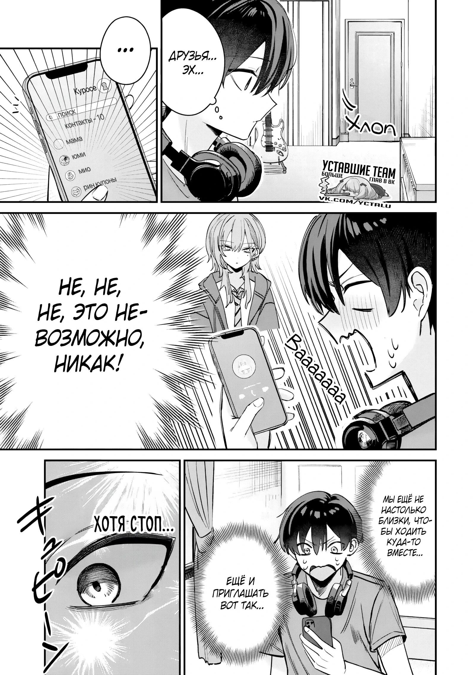 Манга Хаймия-сэмпай пугающе мила - Глава 9 Страница 3